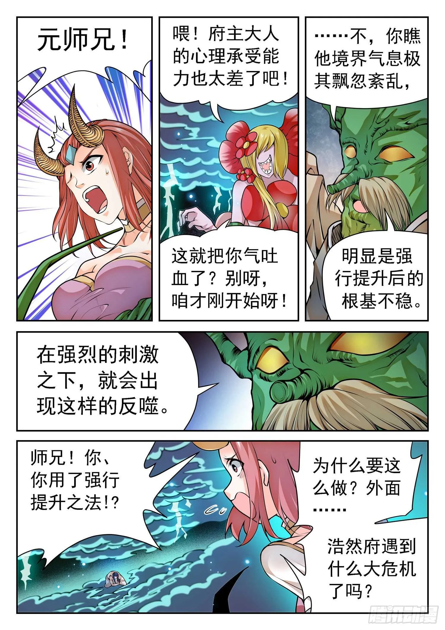 266 以命换命！ 第6页