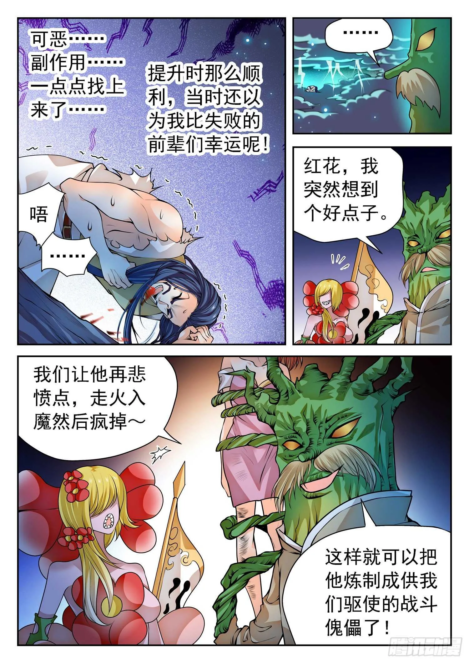 266 以命换命！ 第7页