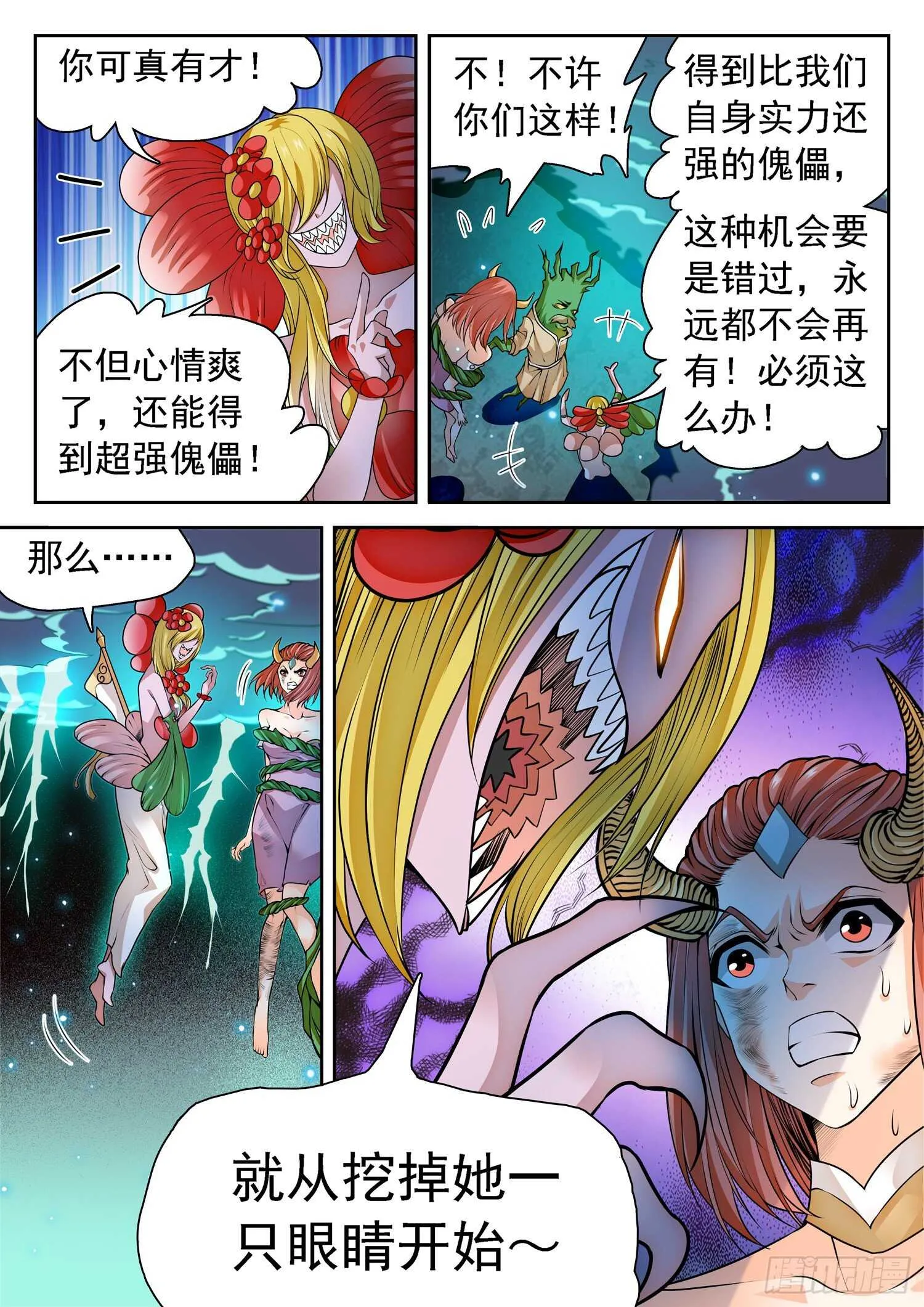 266 以命换命！ 第8页