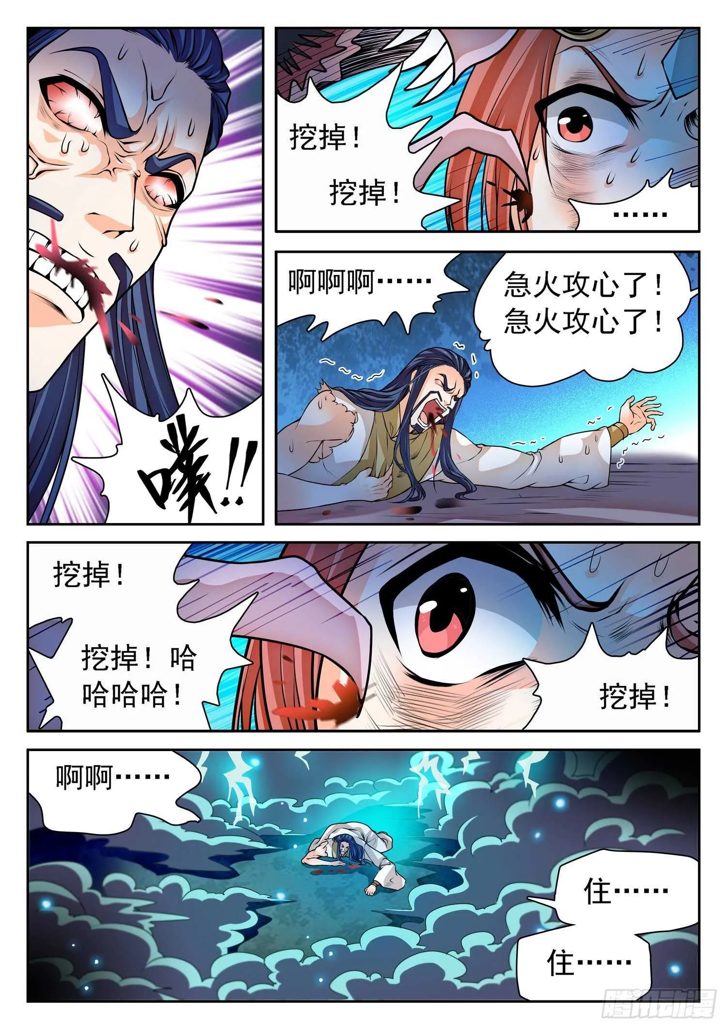 266 以命换命！ 第9页