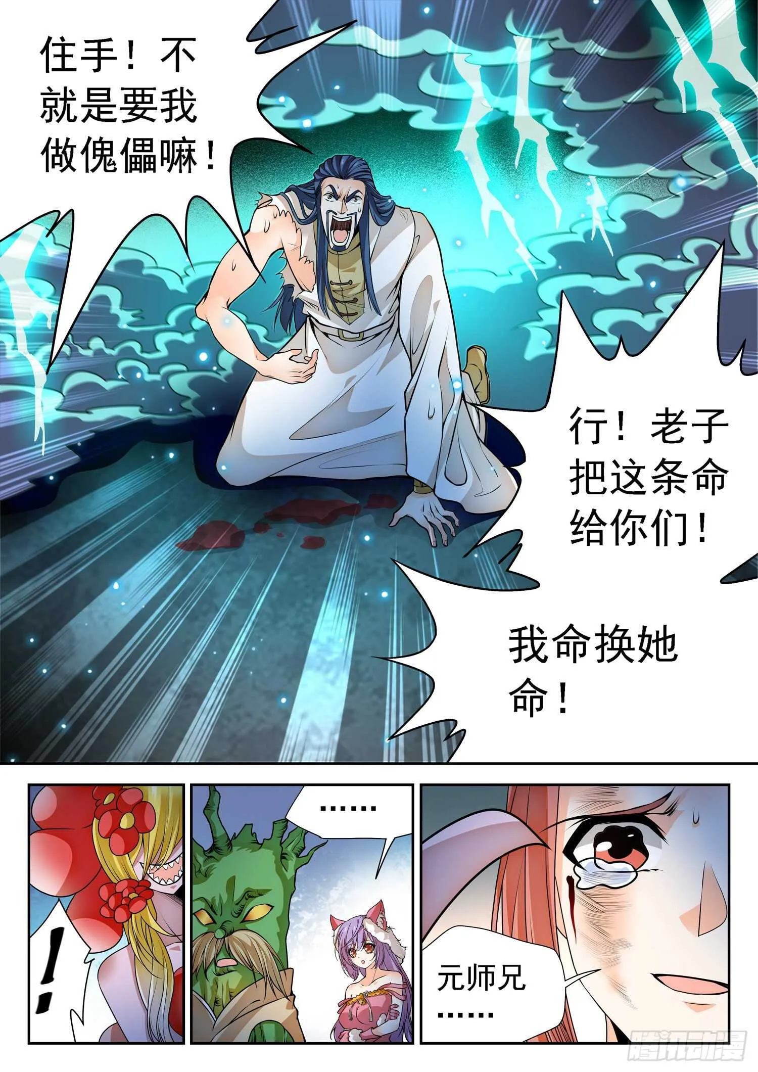 266 以命换命！ 第10页