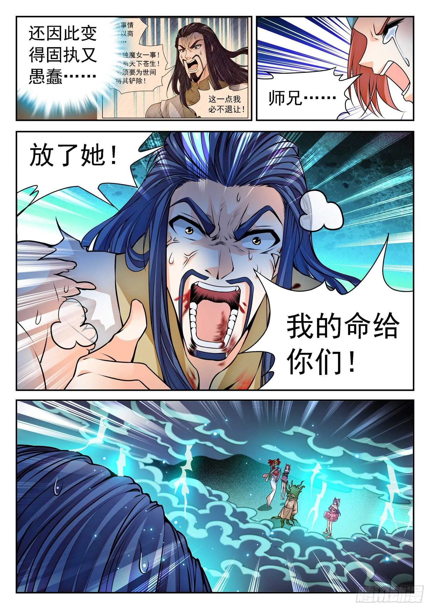 266 以命换命！ 第13页