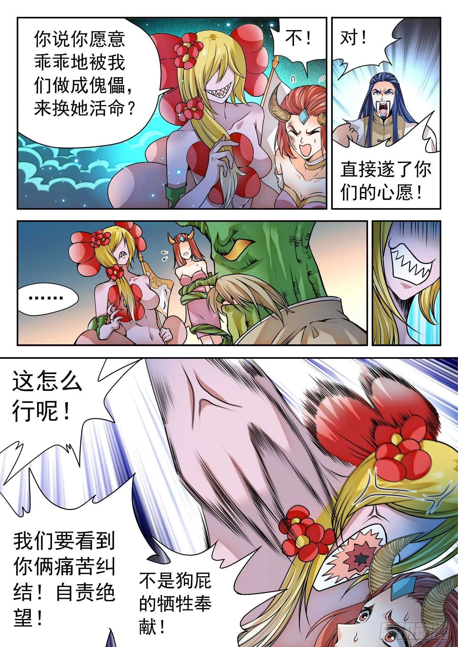 266 以命换命！ 第14页