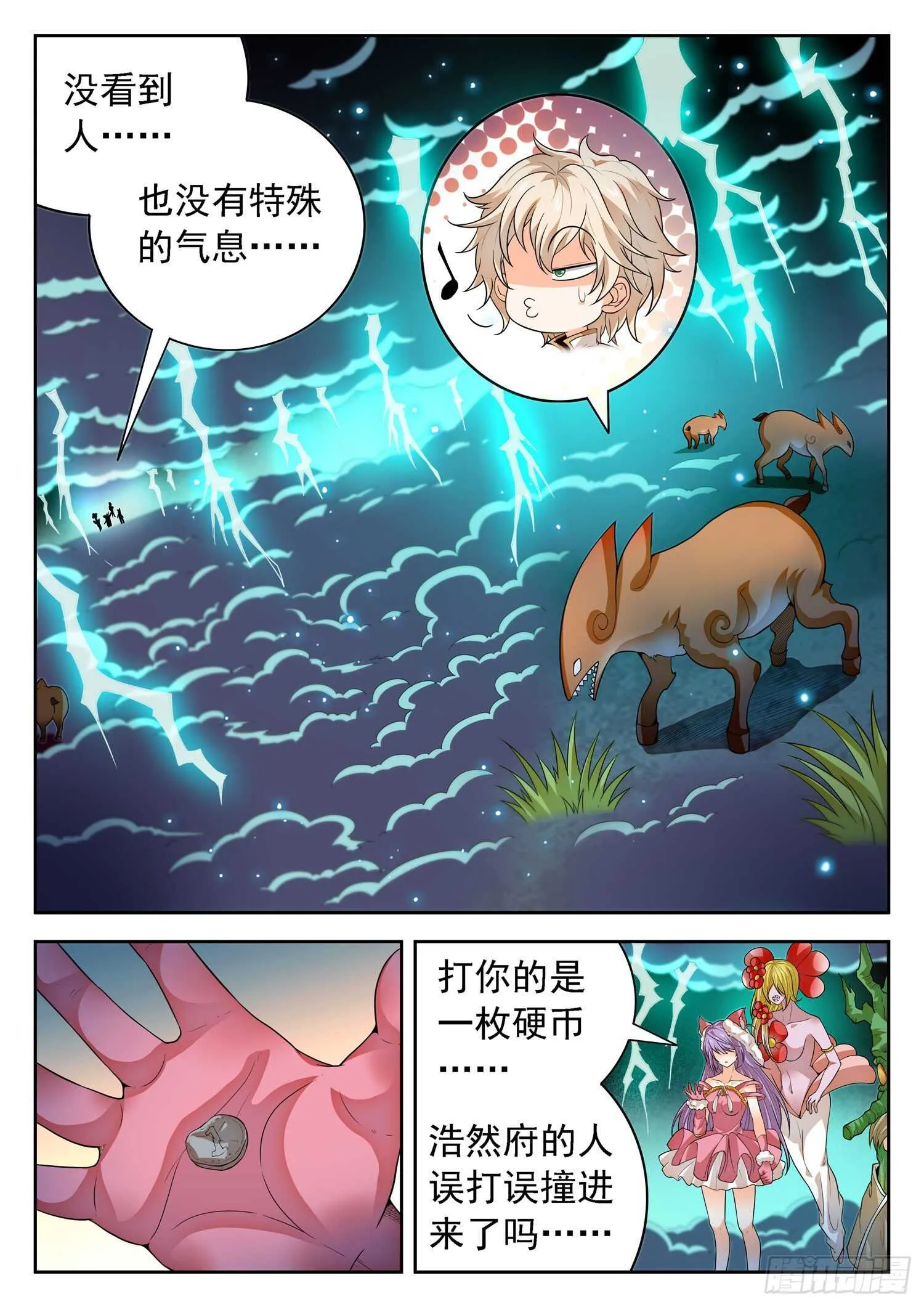 267 一枚硬币？ 第5页