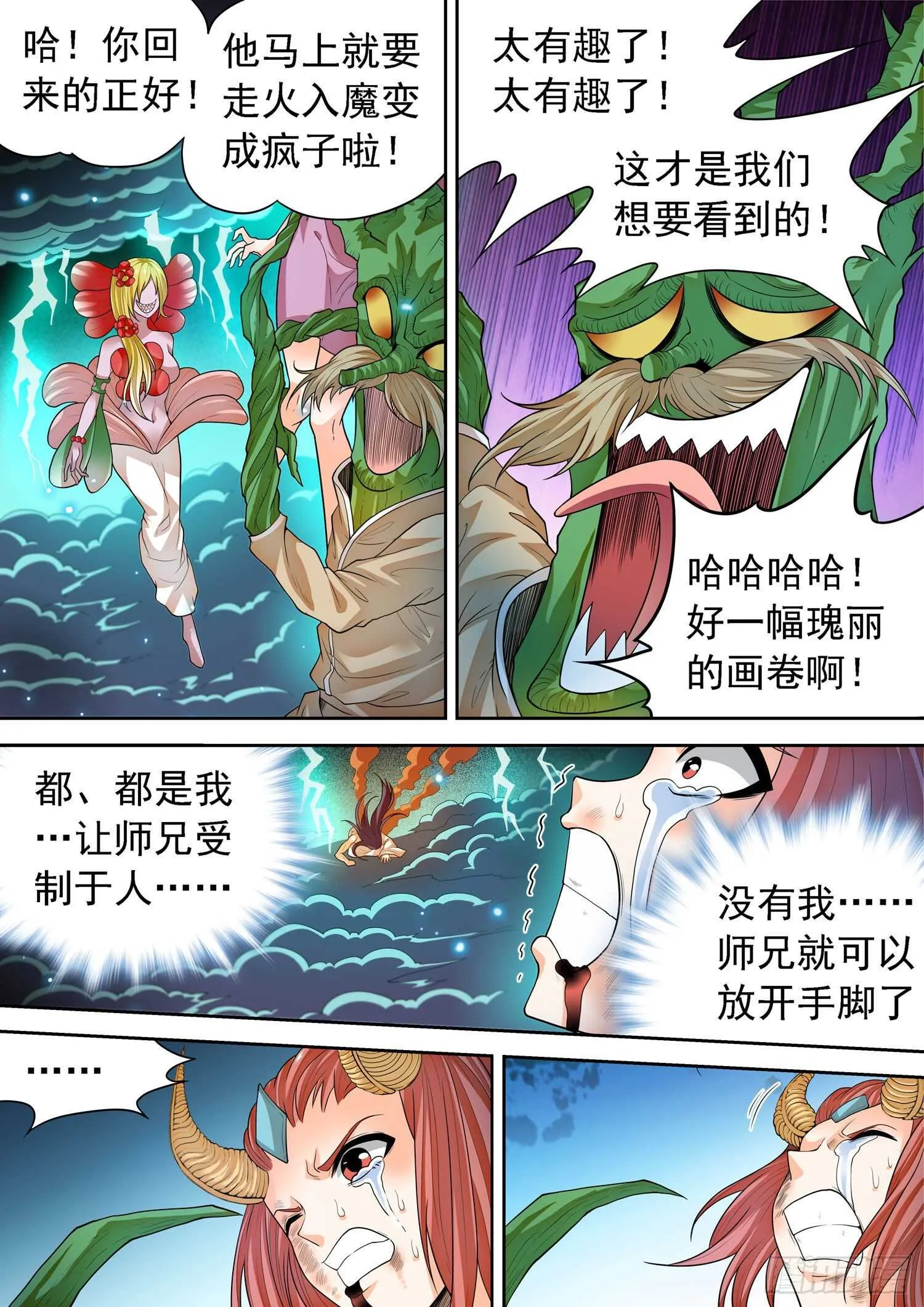 267 一枚硬币？ 第12页