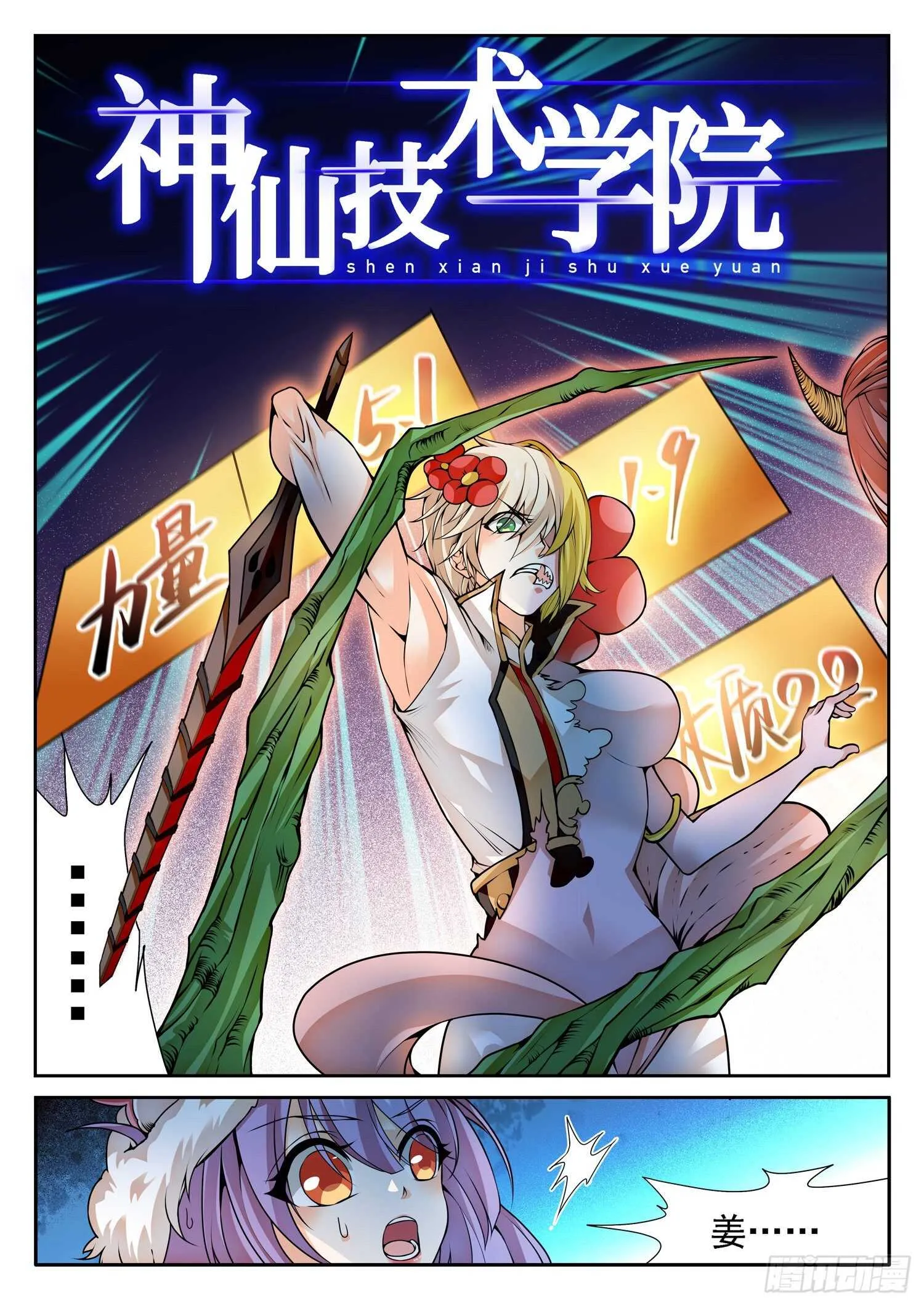 268 狠狠揍！ 第2页