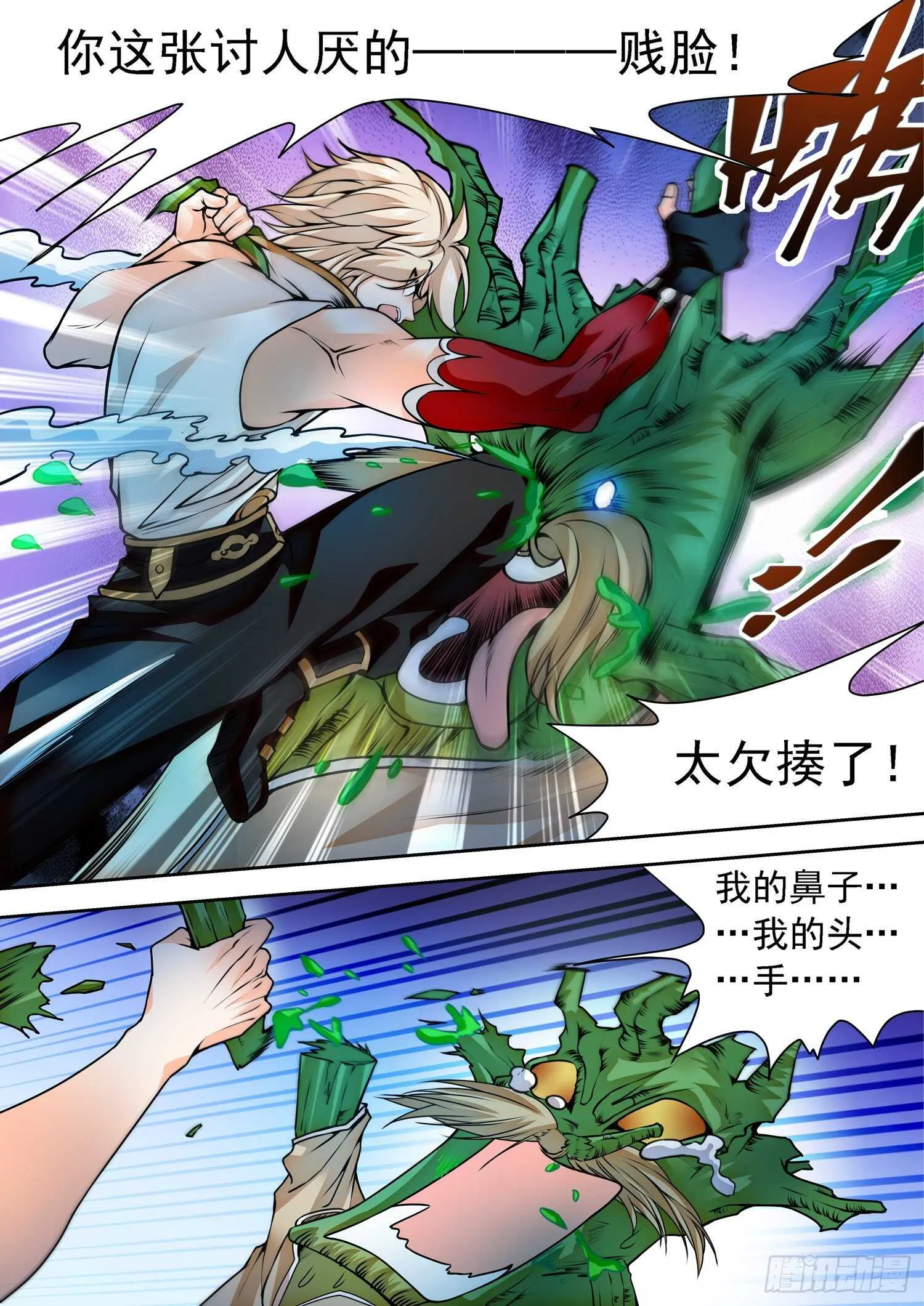 268 狠狠揍！ 第5页
