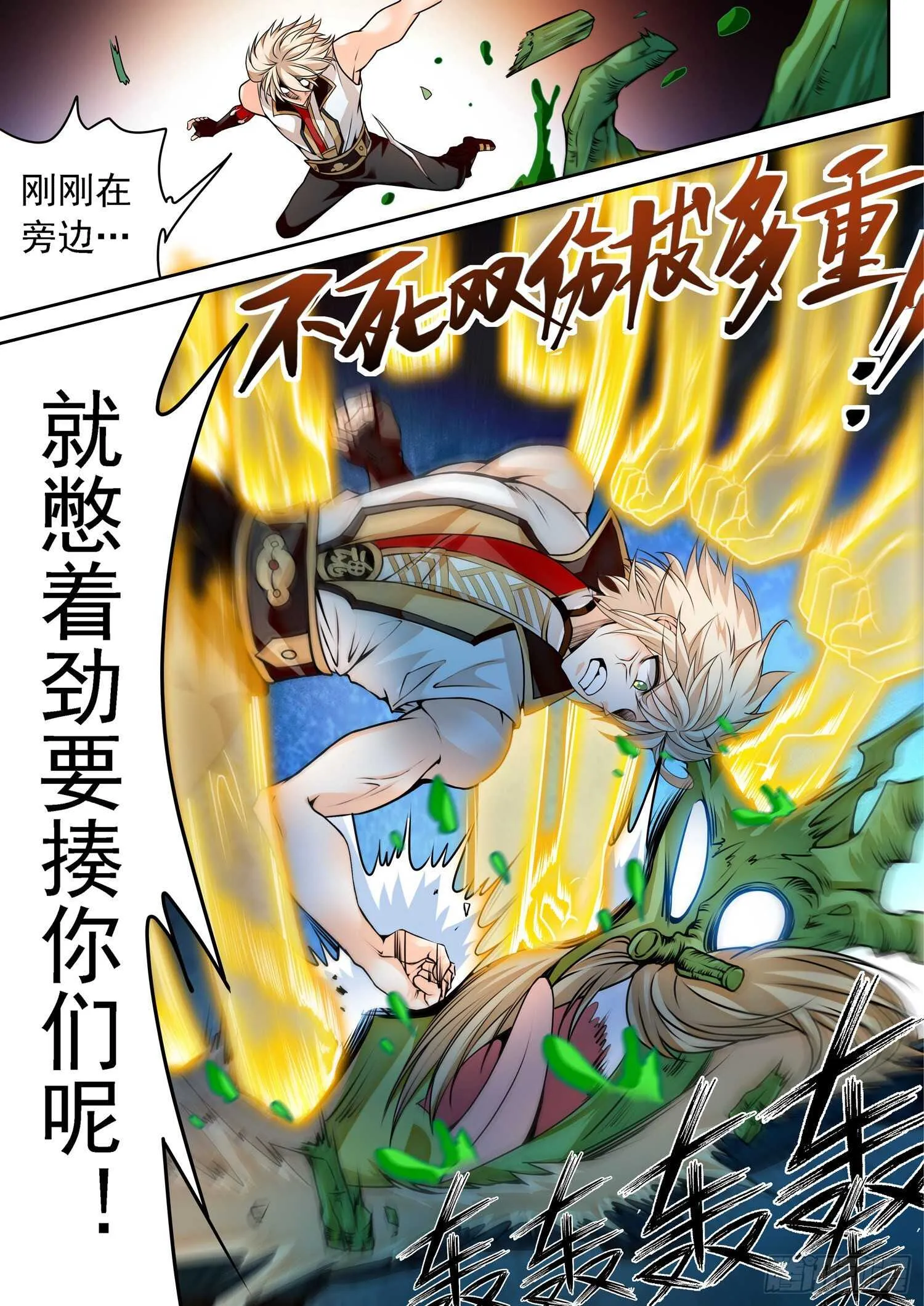 268 狠狠揍！ 第6页