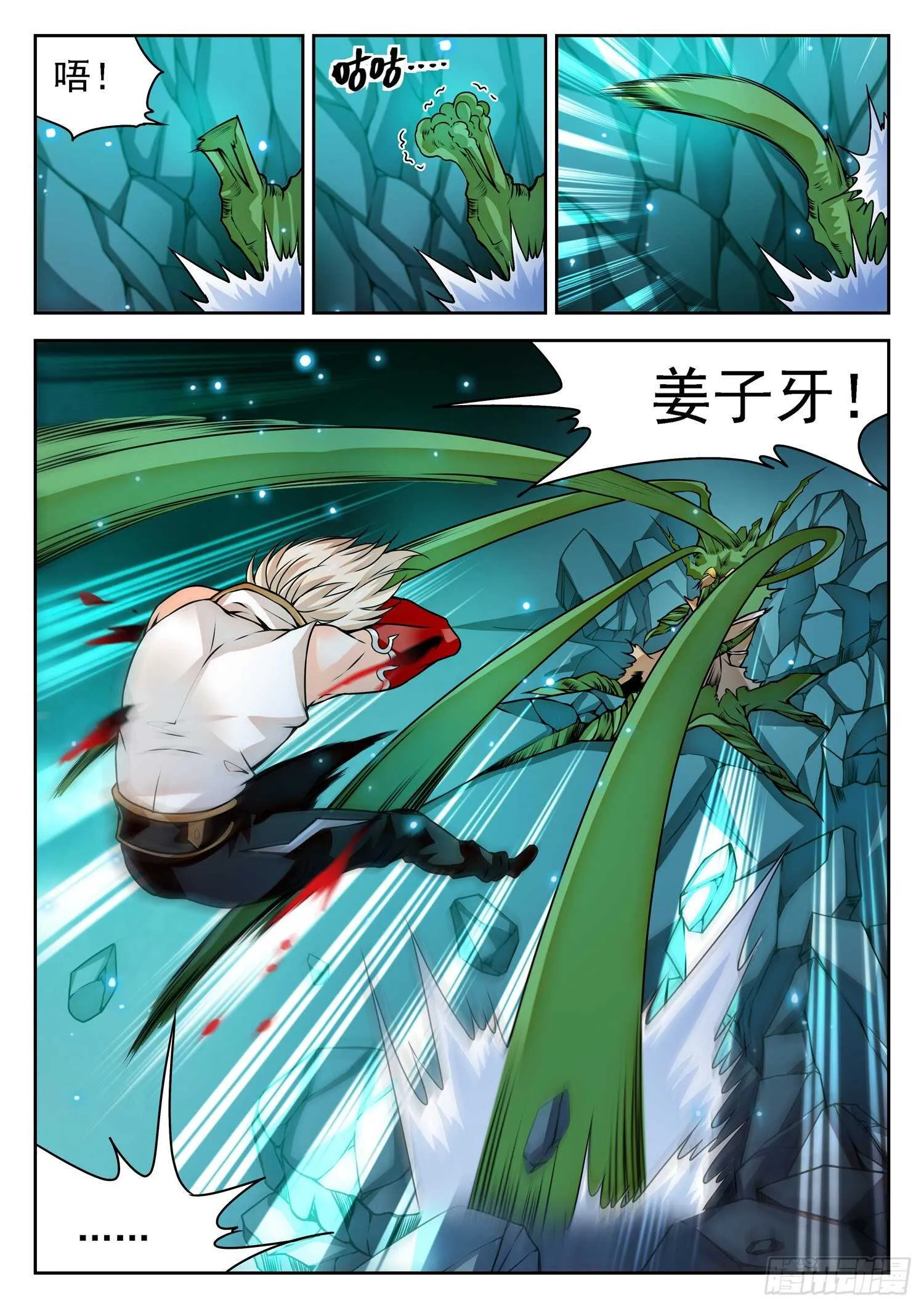 268 狠狠揍！ 第8页