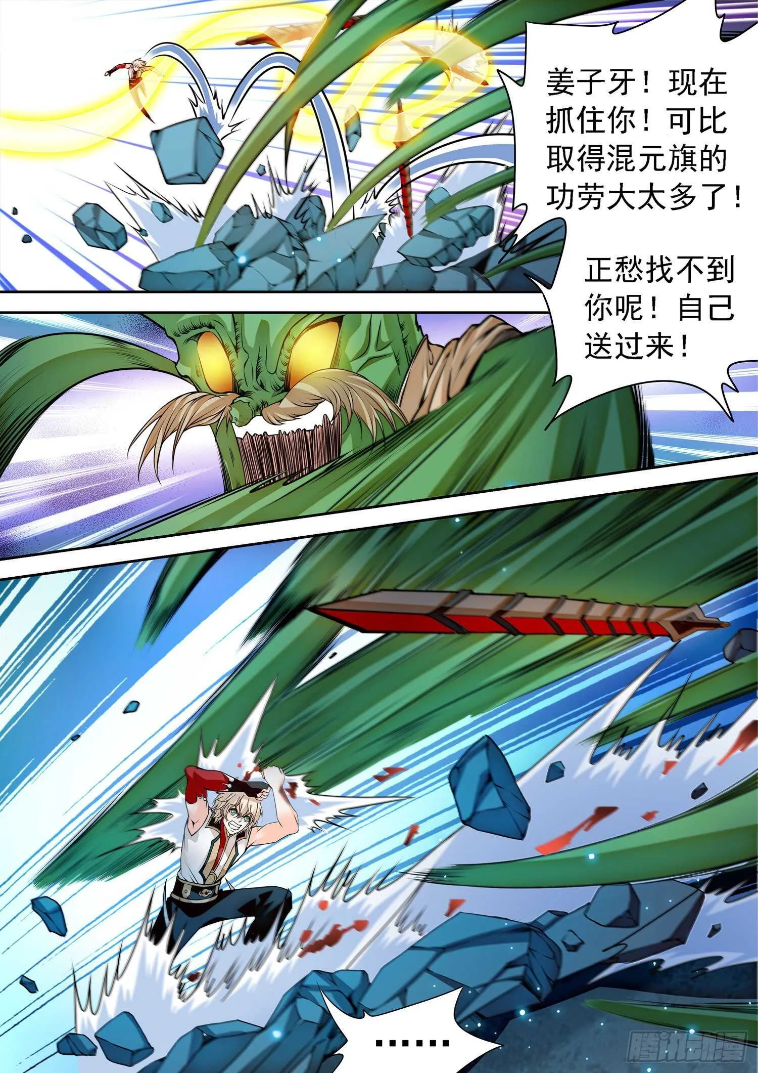 268 狠狠揍！ 第9页
