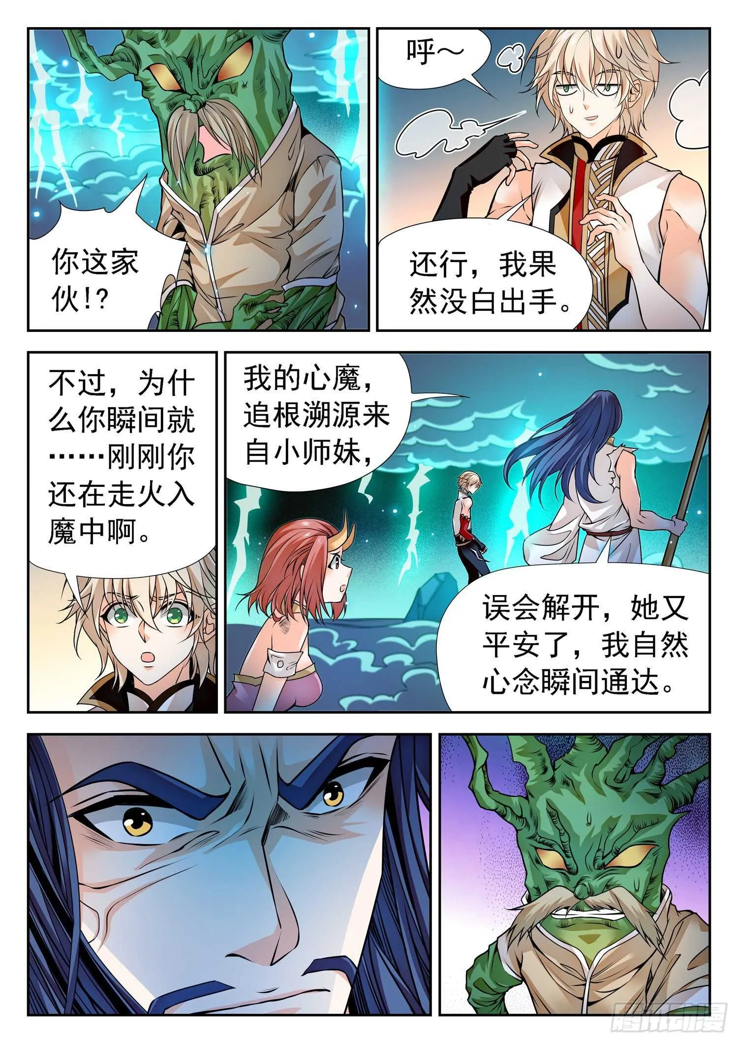 268 狠狠揍！ 第11页