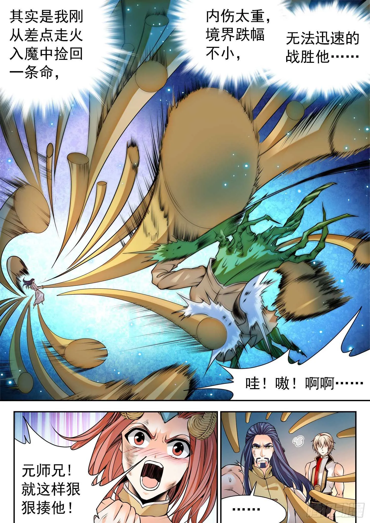 268 狠狠揍！ 第13页