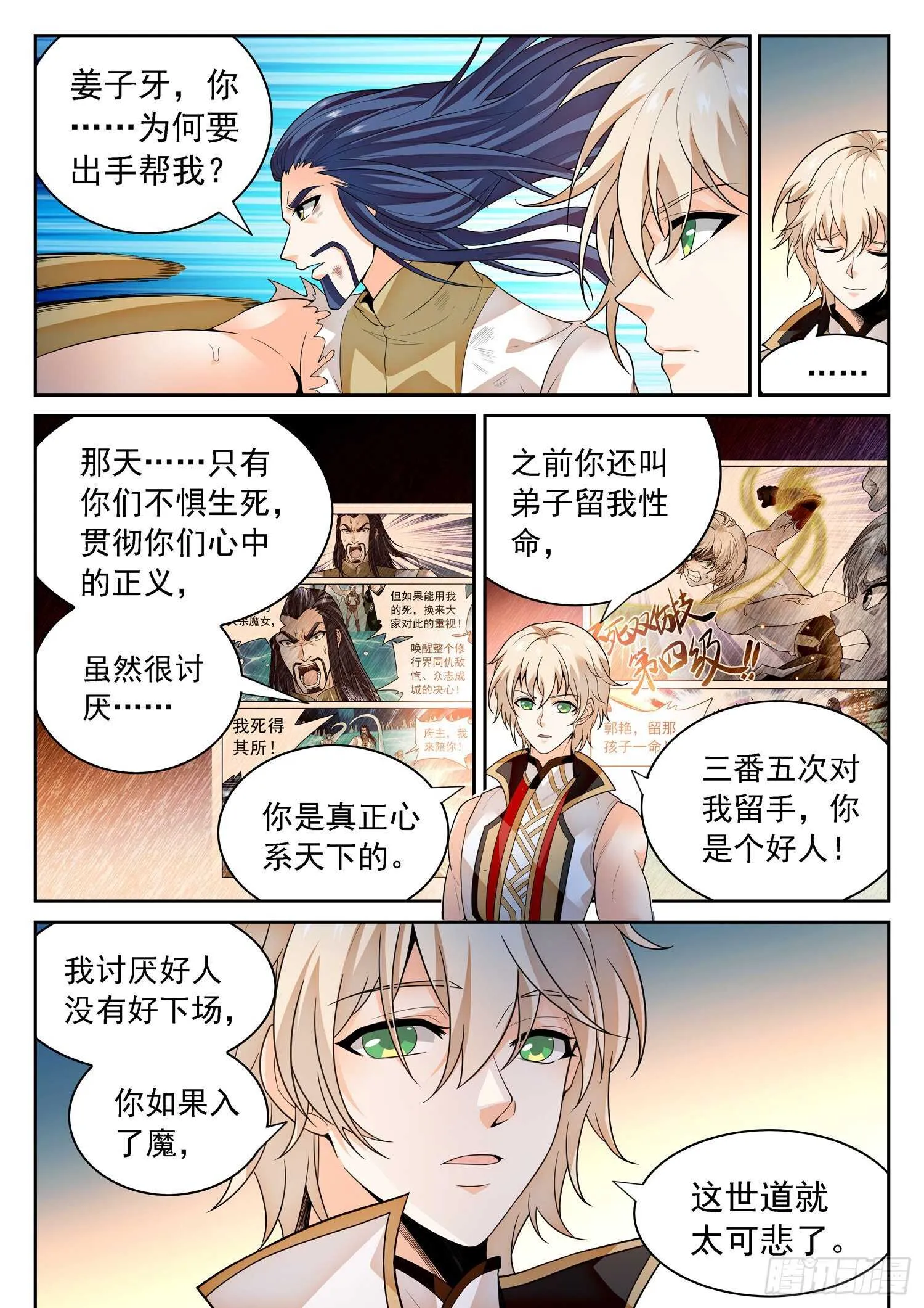 269 混沌旗 第2页