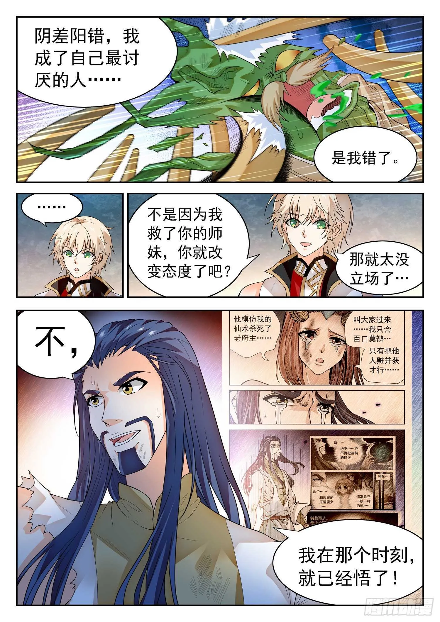 269 混沌旗 第4页
