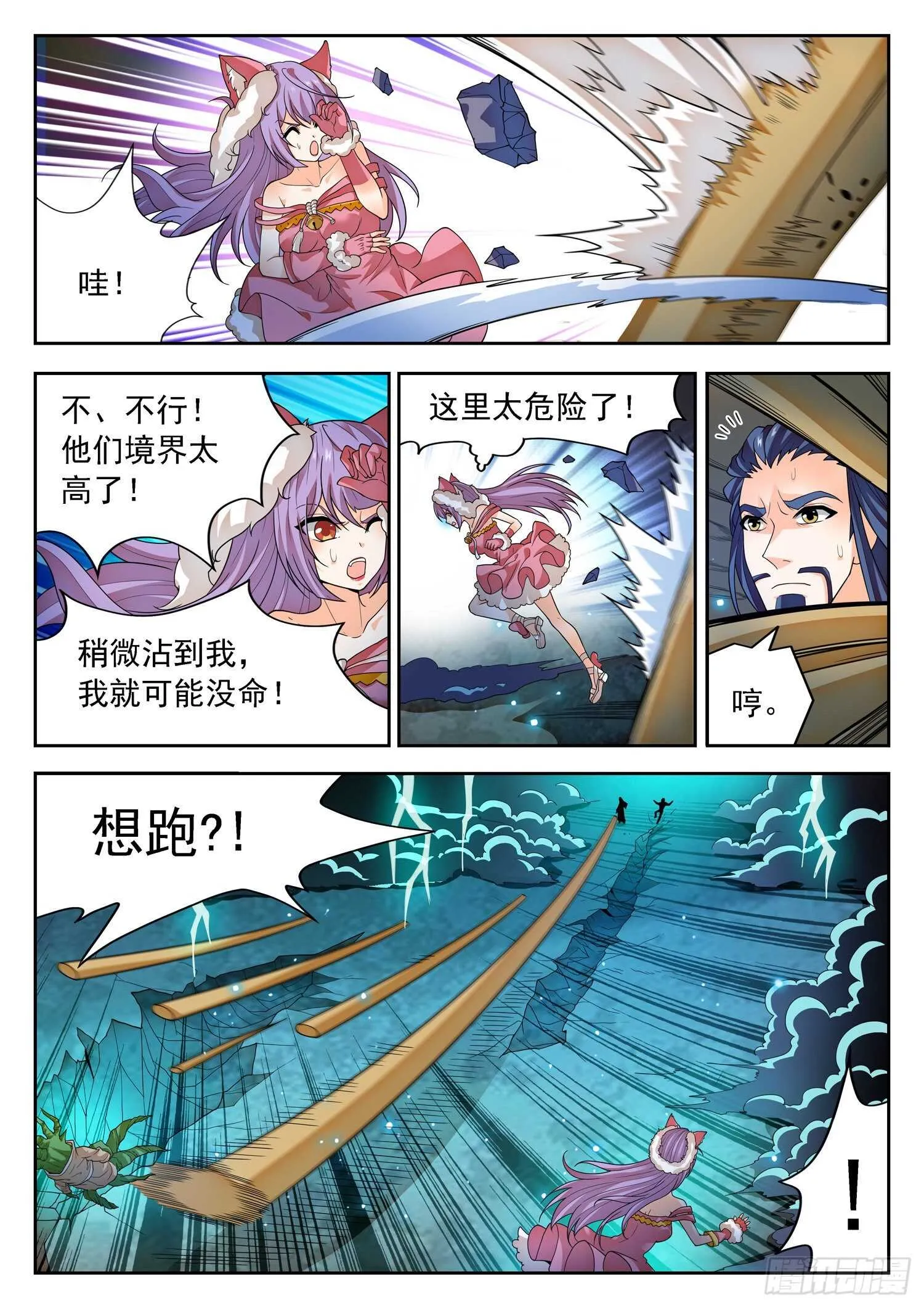 269 混沌旗 第5页