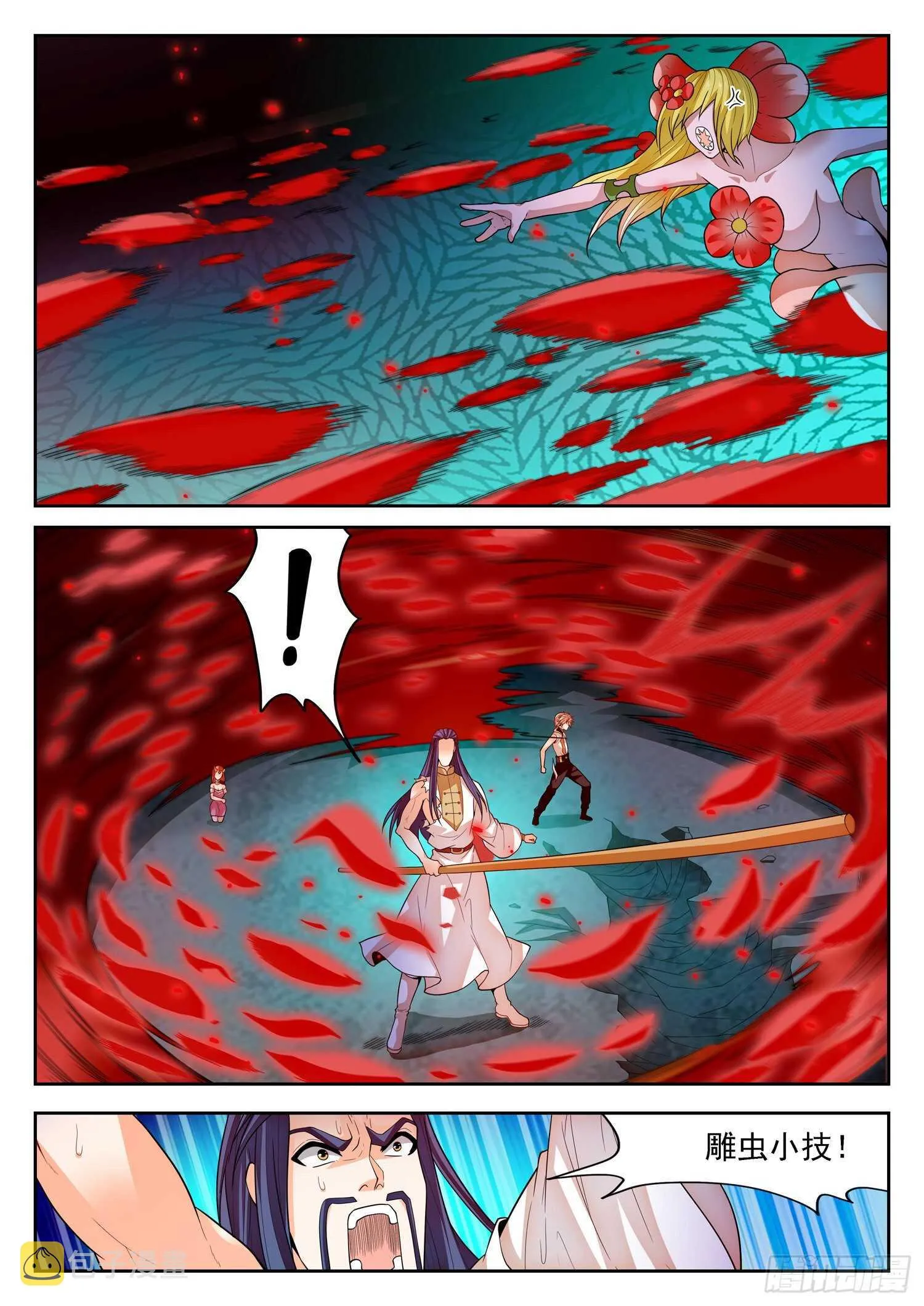 269 混沌旗 第7页