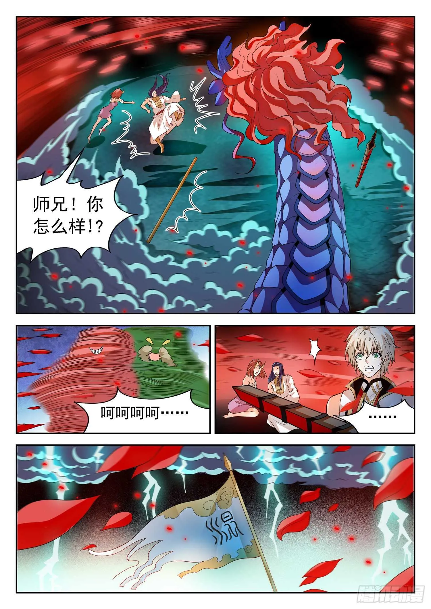 269 混沌旗 第9页