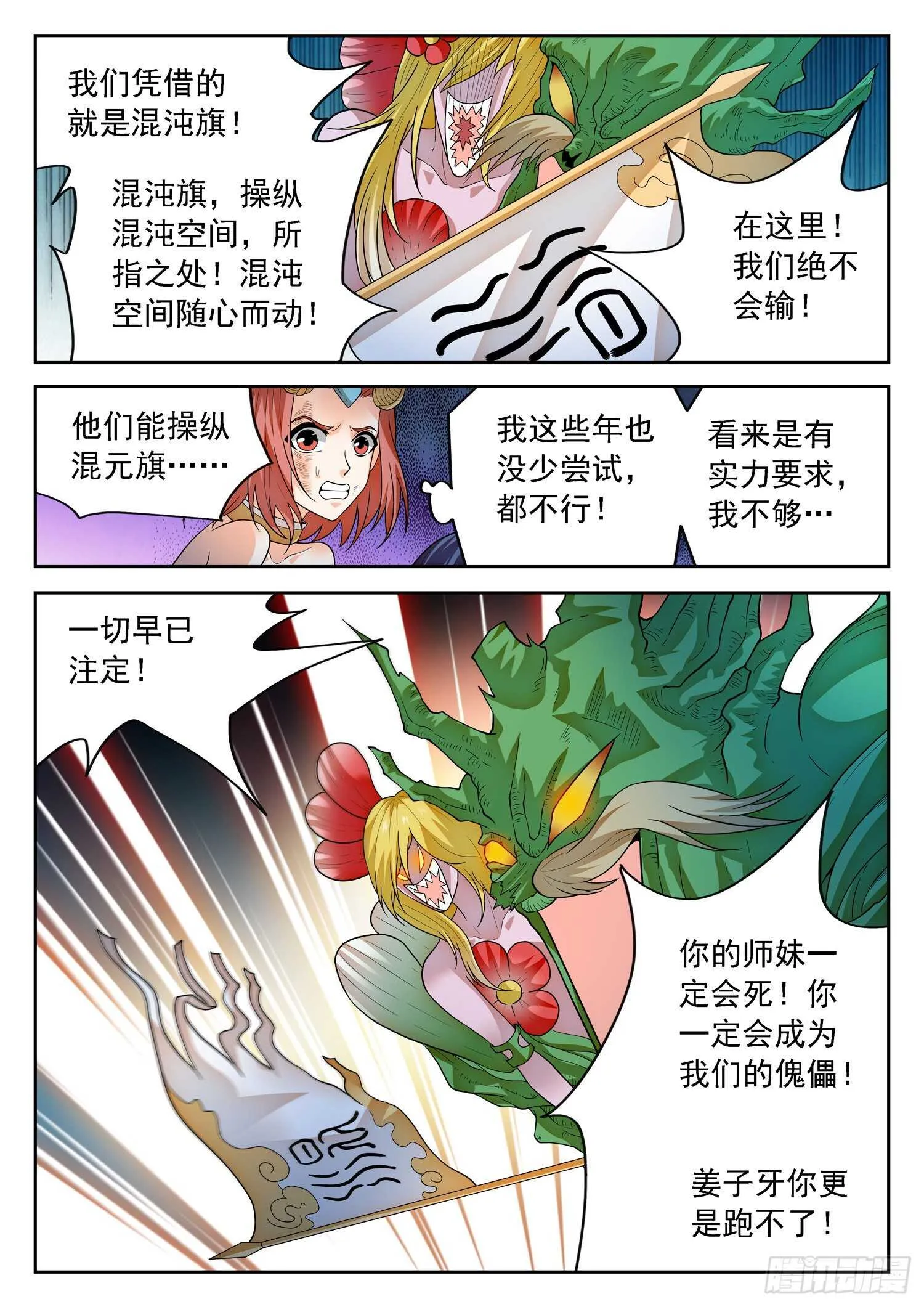 269 混沌旗 第12页