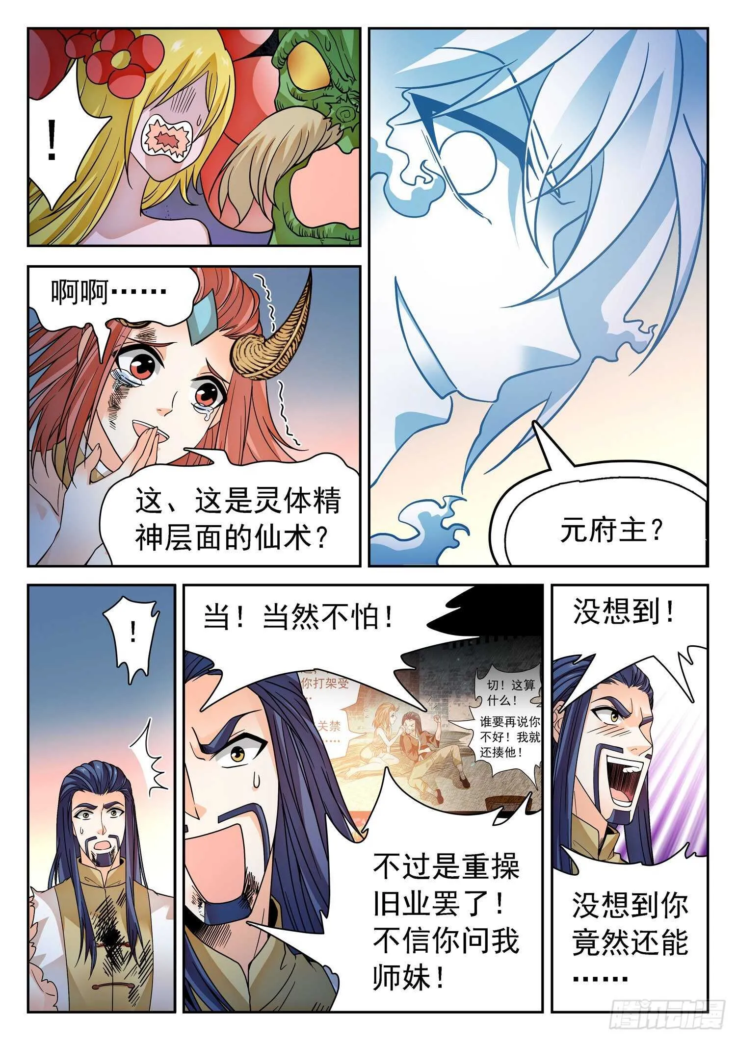270 灵魂出窍 第11页
