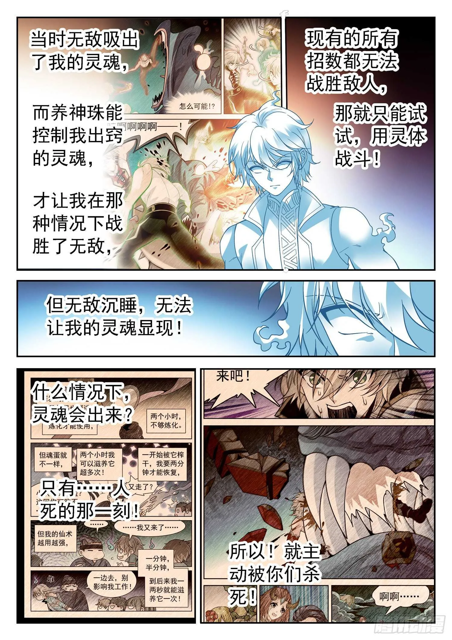 270 灵魂出窍 第12页