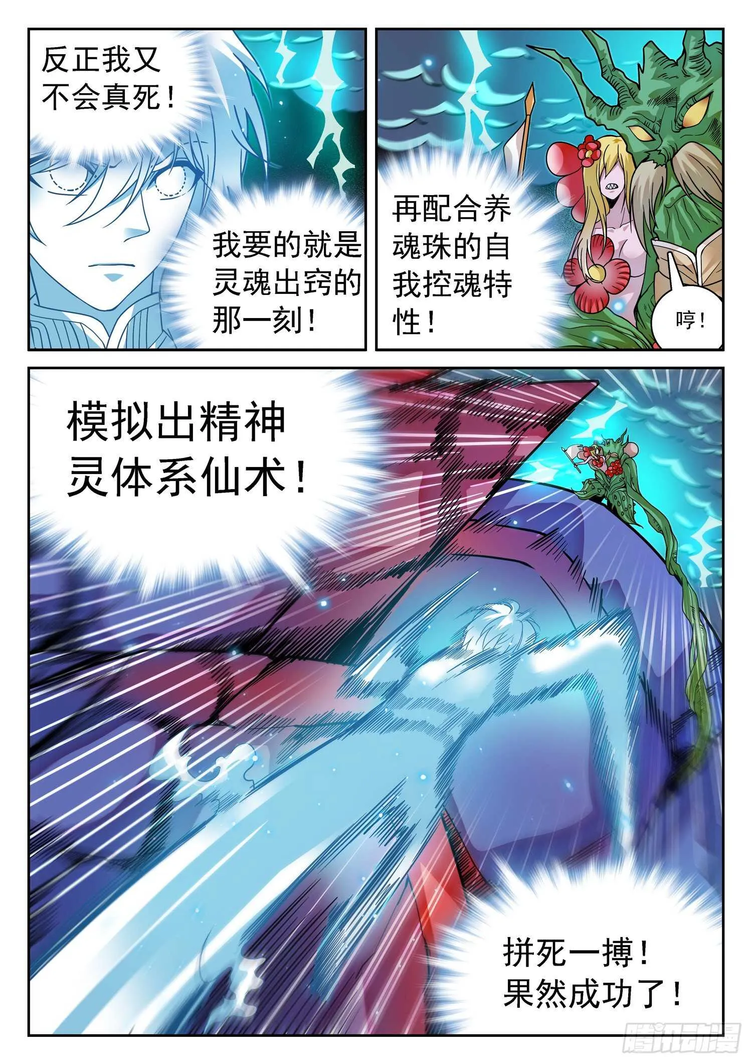 270 灵魂出窍 第13页