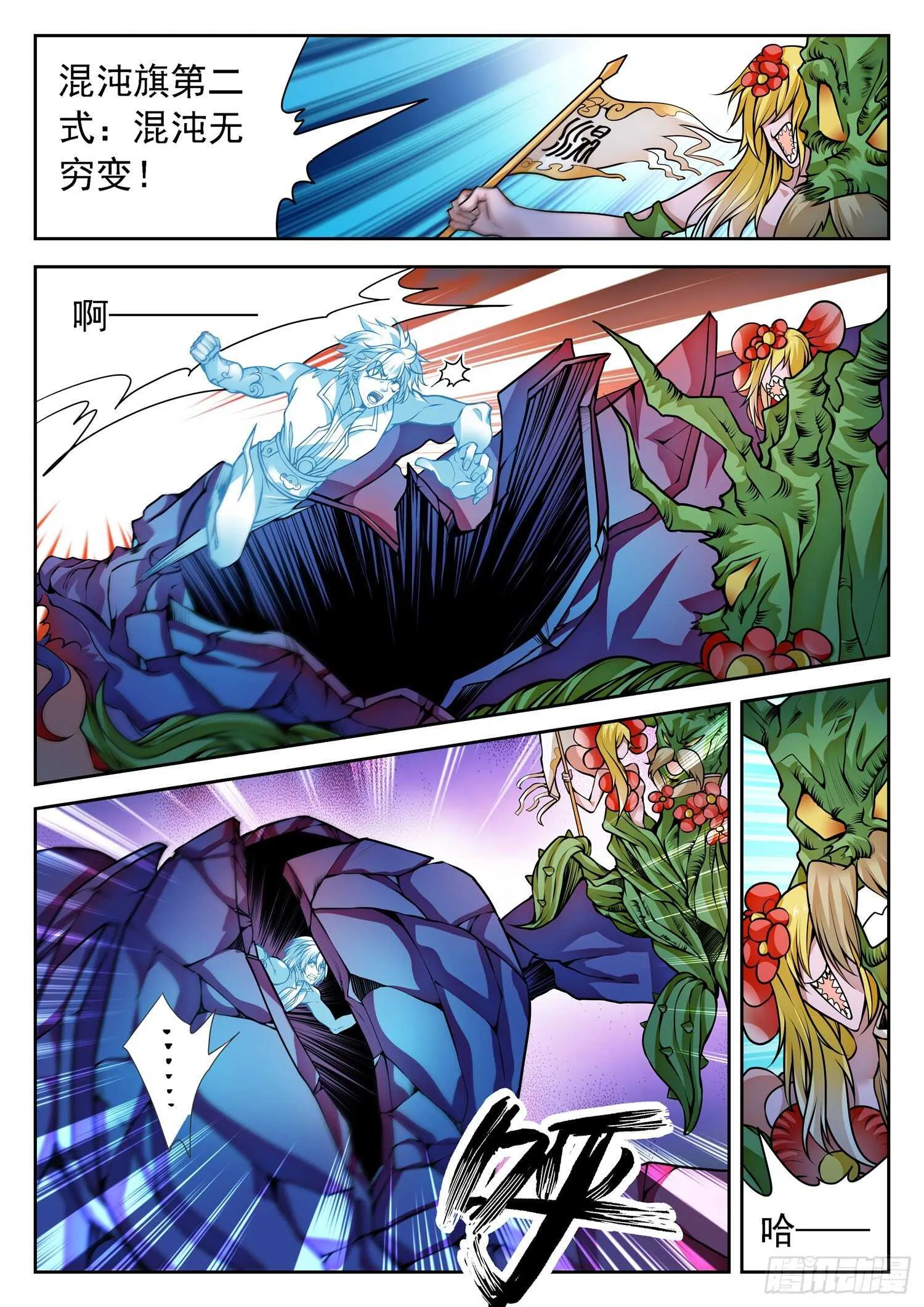 271 混沌破煞雷！ 第2页