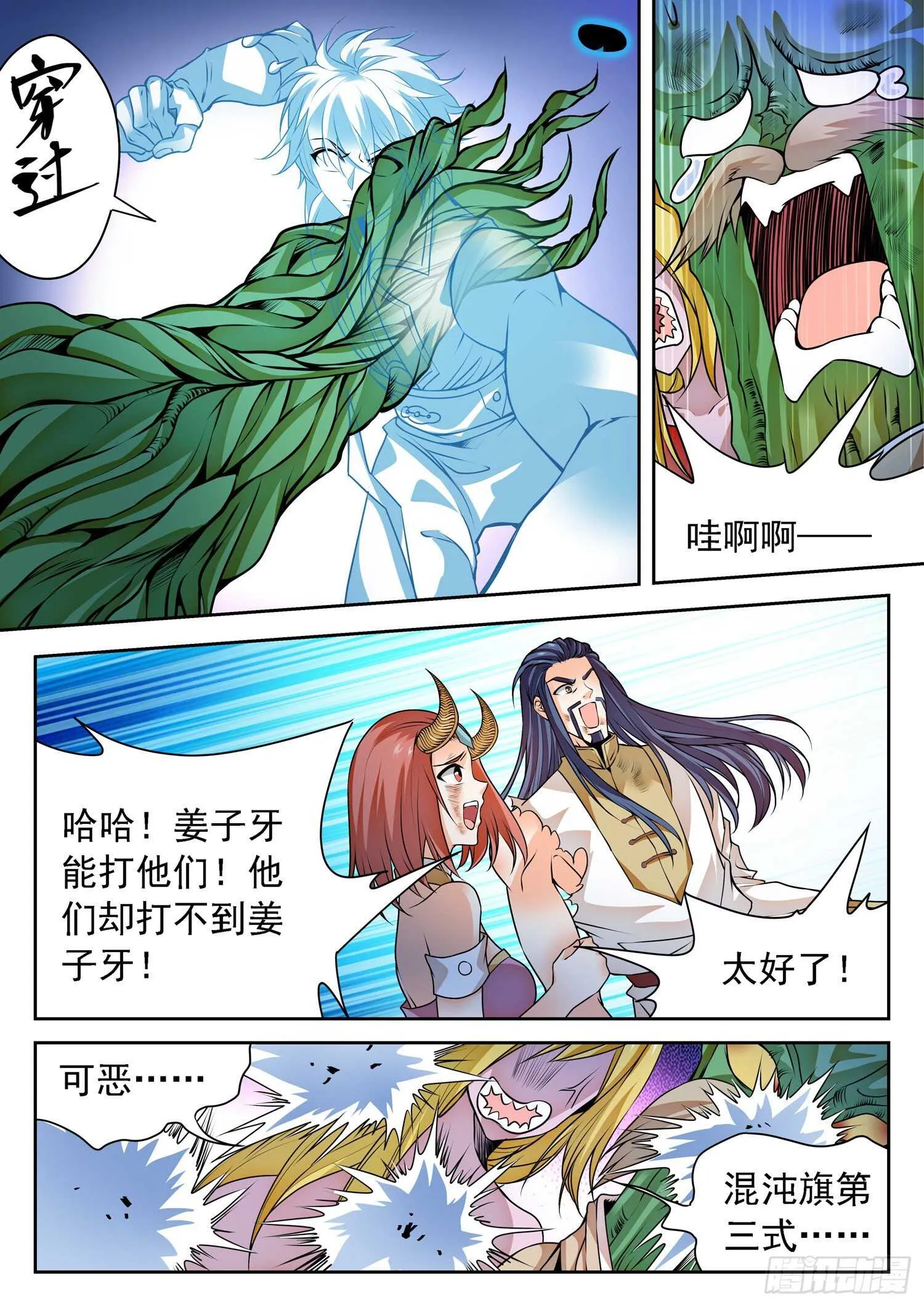271 混沌破煞雷！ 第5页
