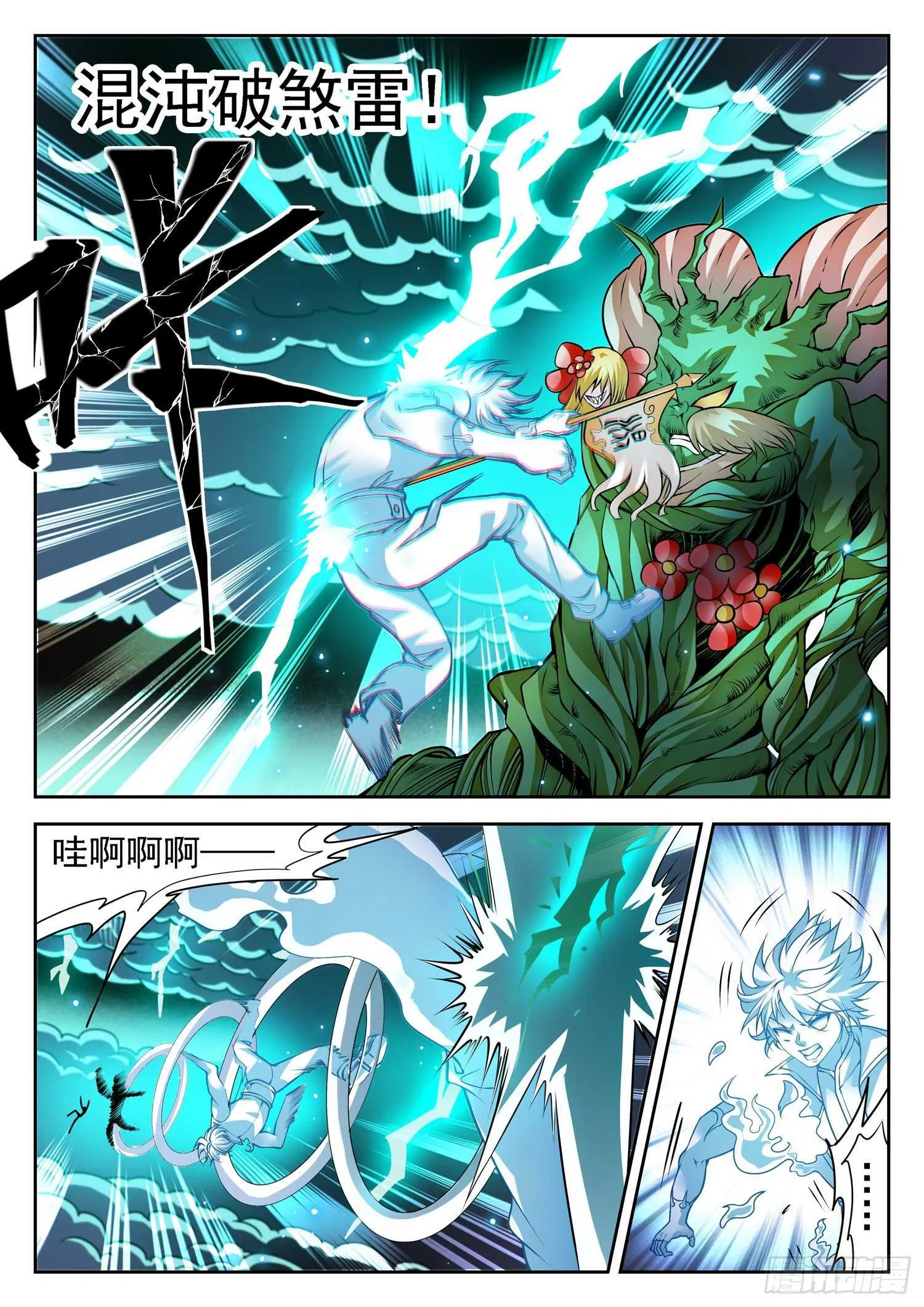271 混沌破煞雷！ 第6页