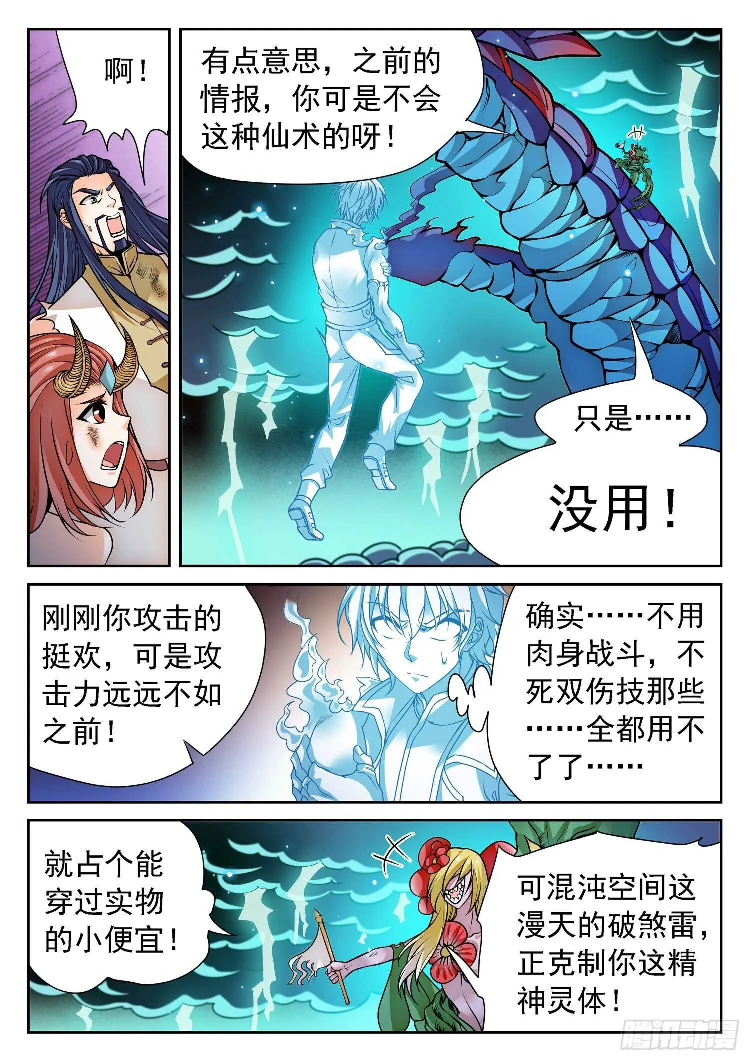 271 混沌破煞雷！ 第7页