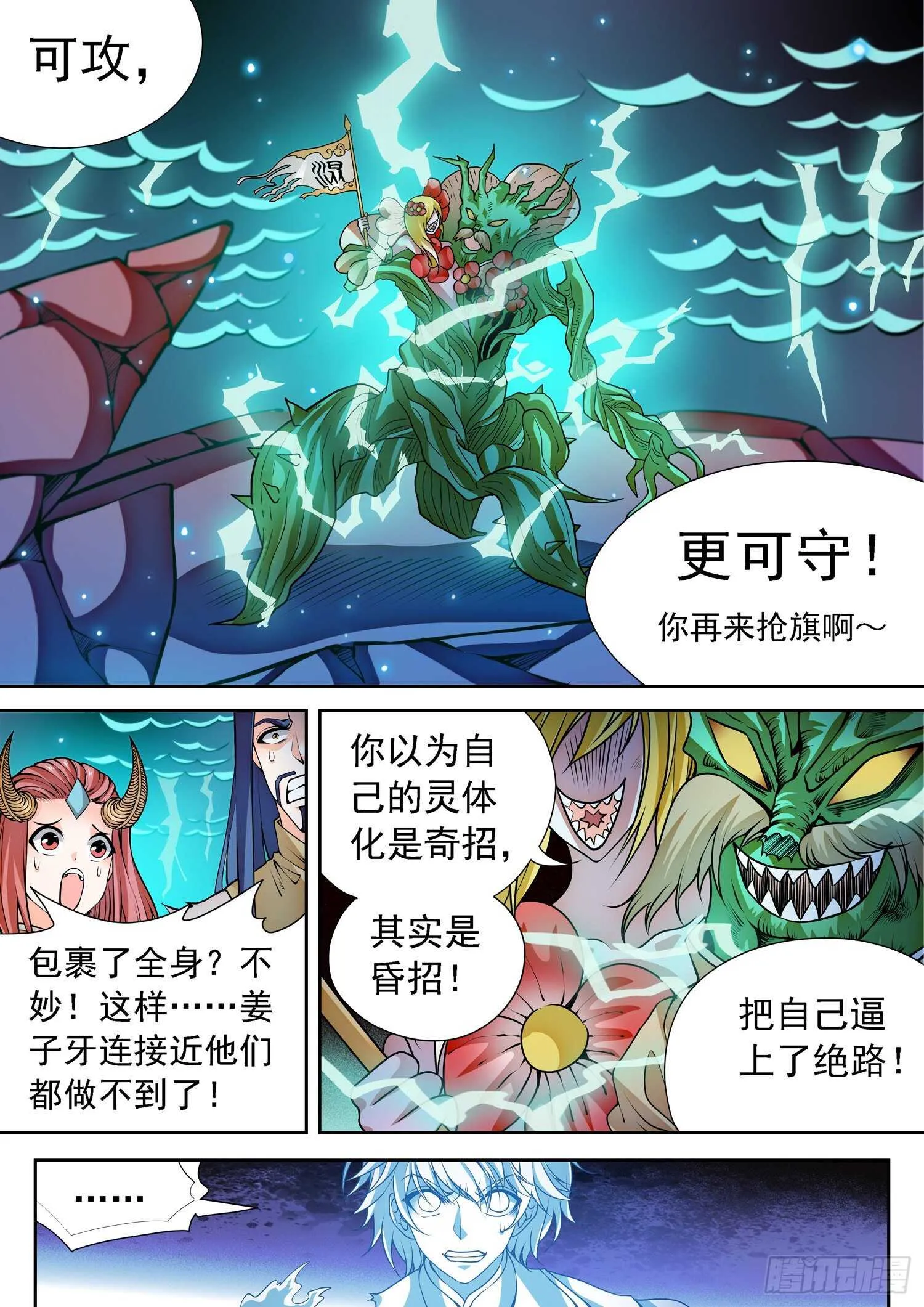 271 混沌破煞雷！ 第8页