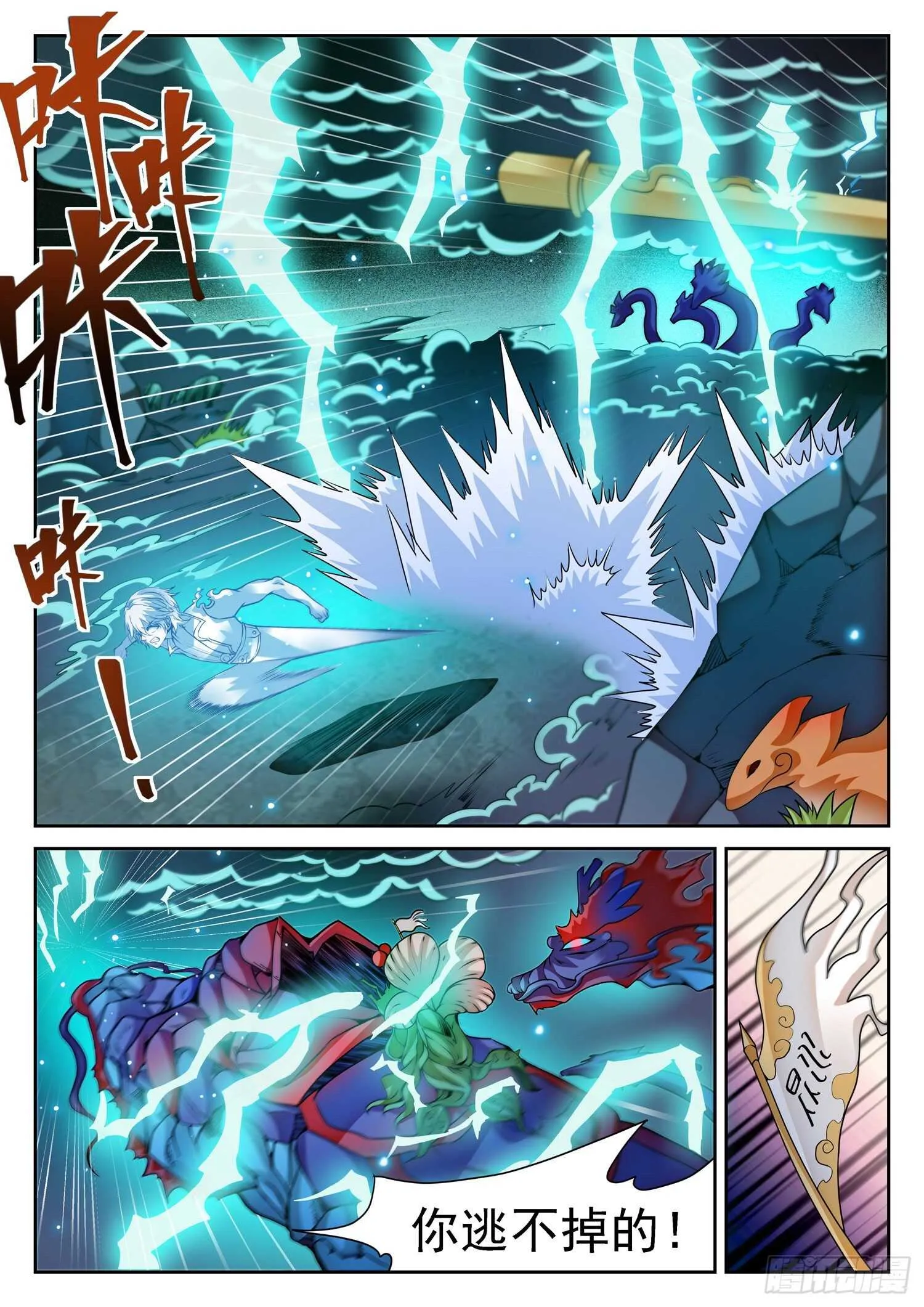 271 混沌破煞雷！ 第11页