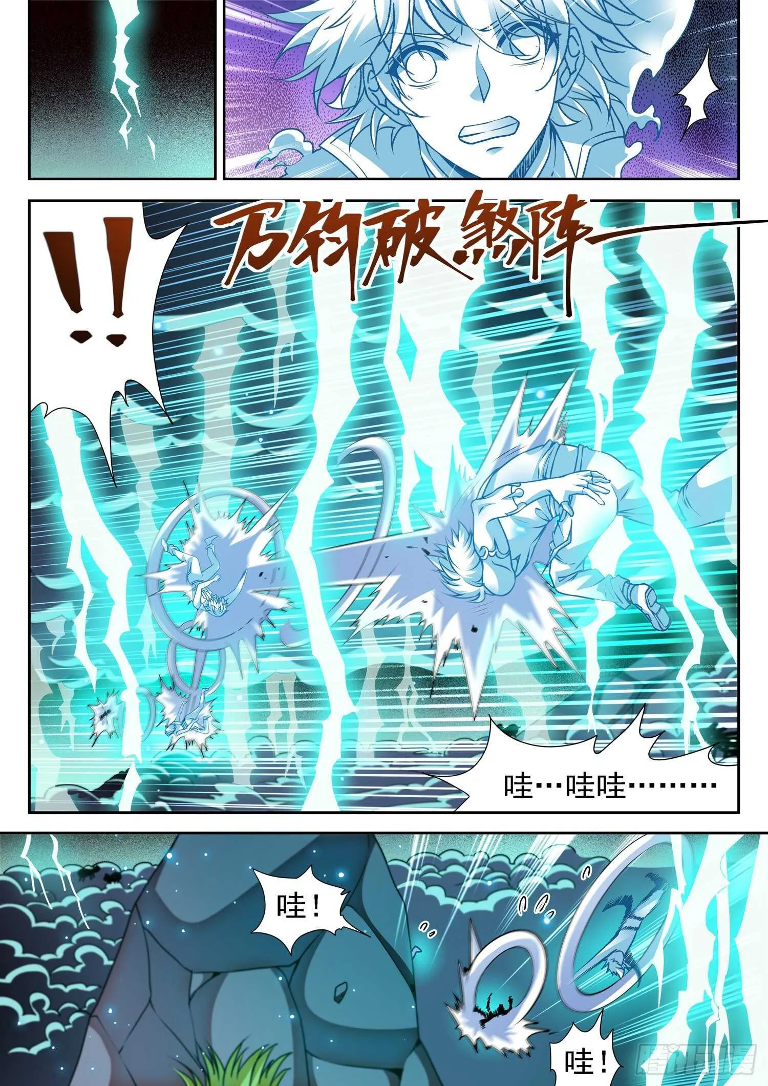 271 混沌破煞雷！ 第12页