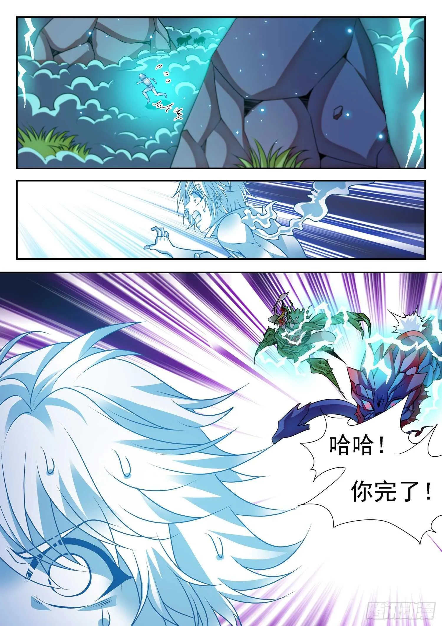 271 混沌破煞雷！ 第13页