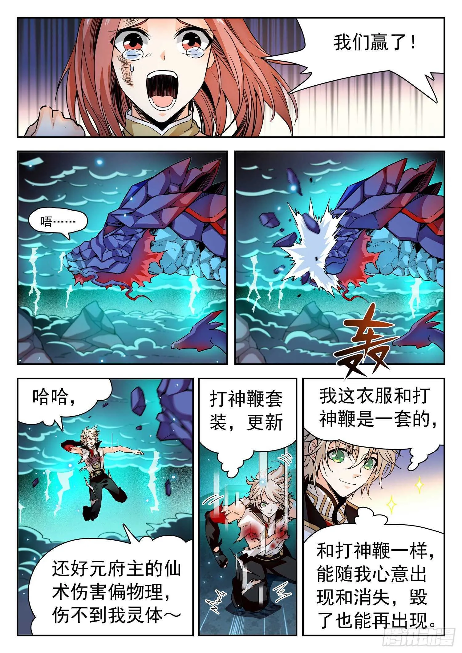 273 天劫之威 第3页