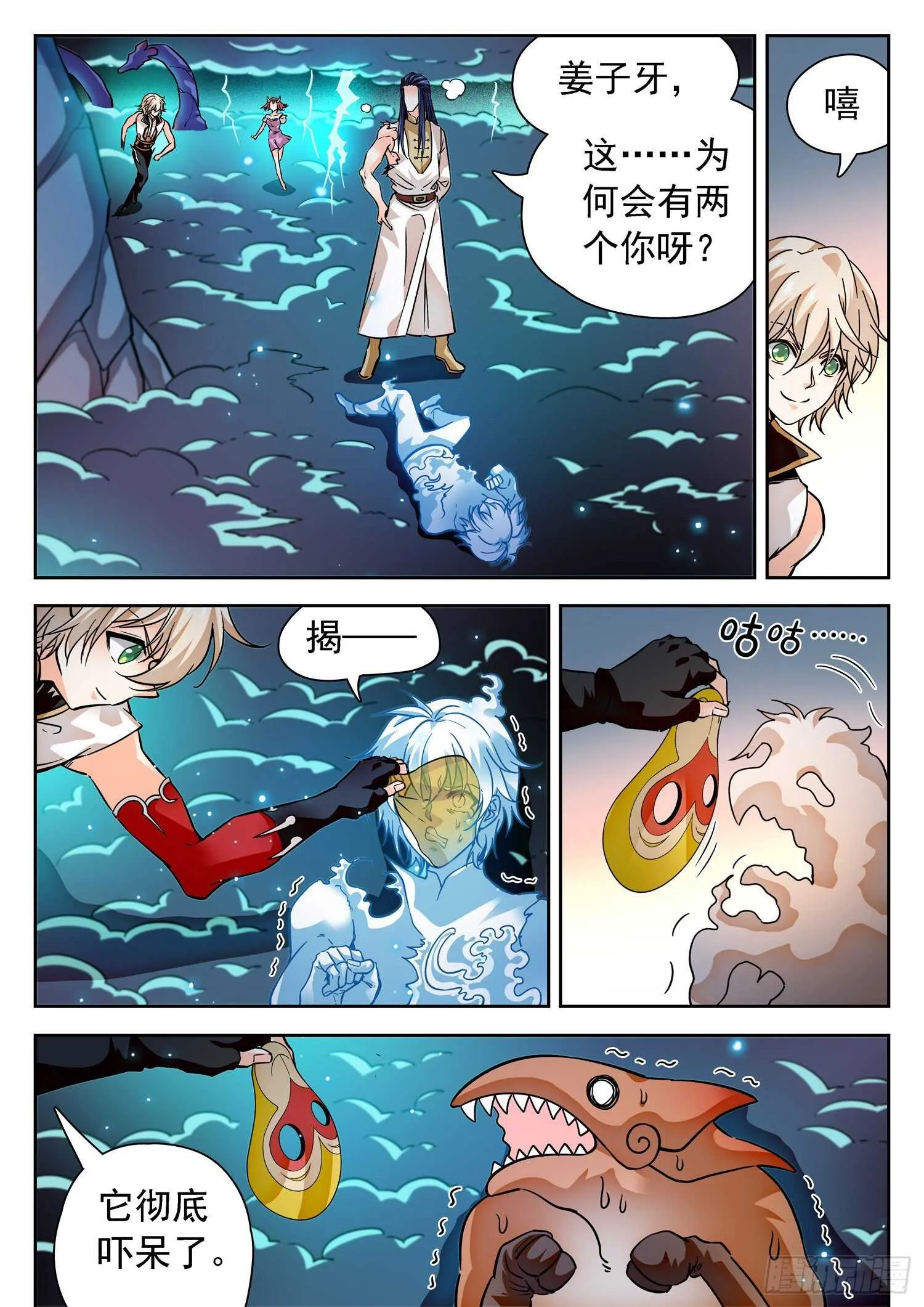 273 天劫之威 第4页