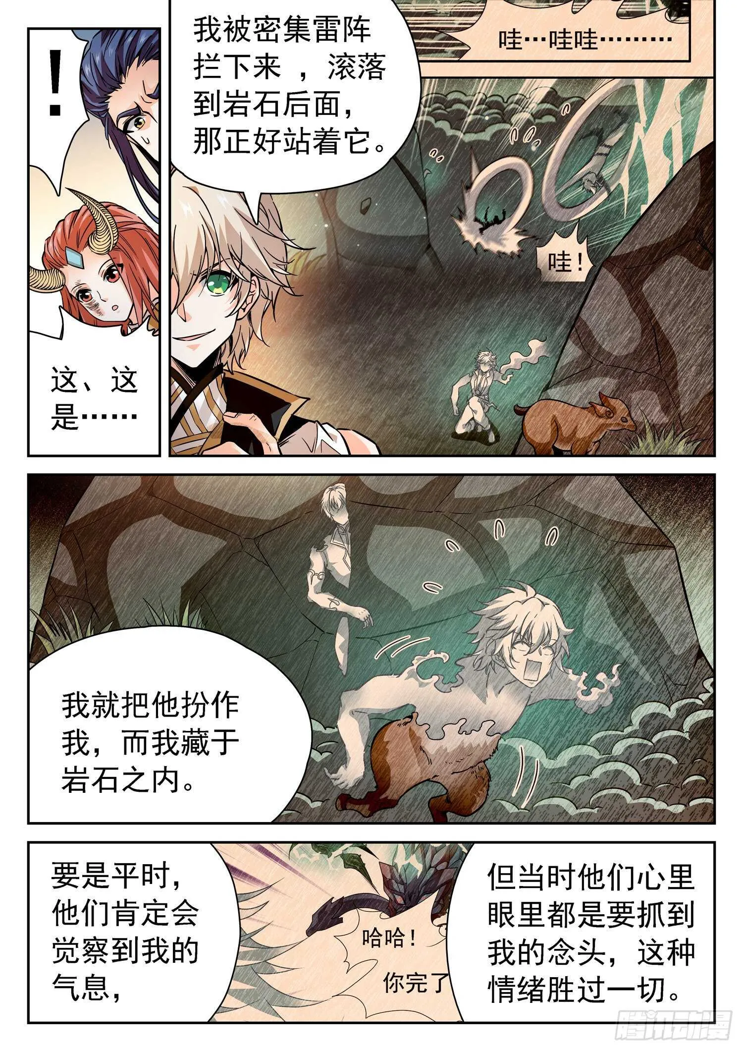 273 天劫之威 第5页