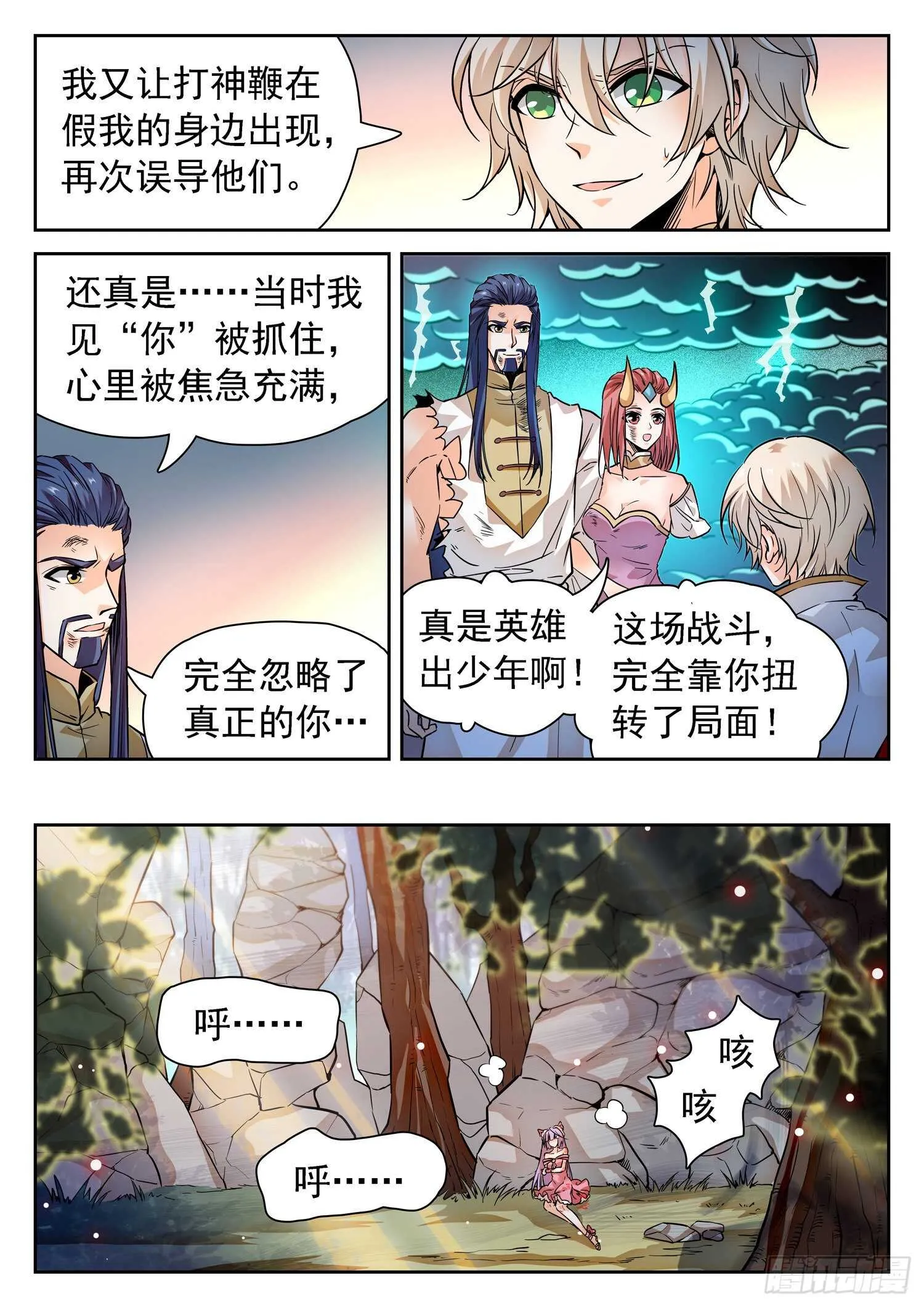 273 天劫之威 第6页