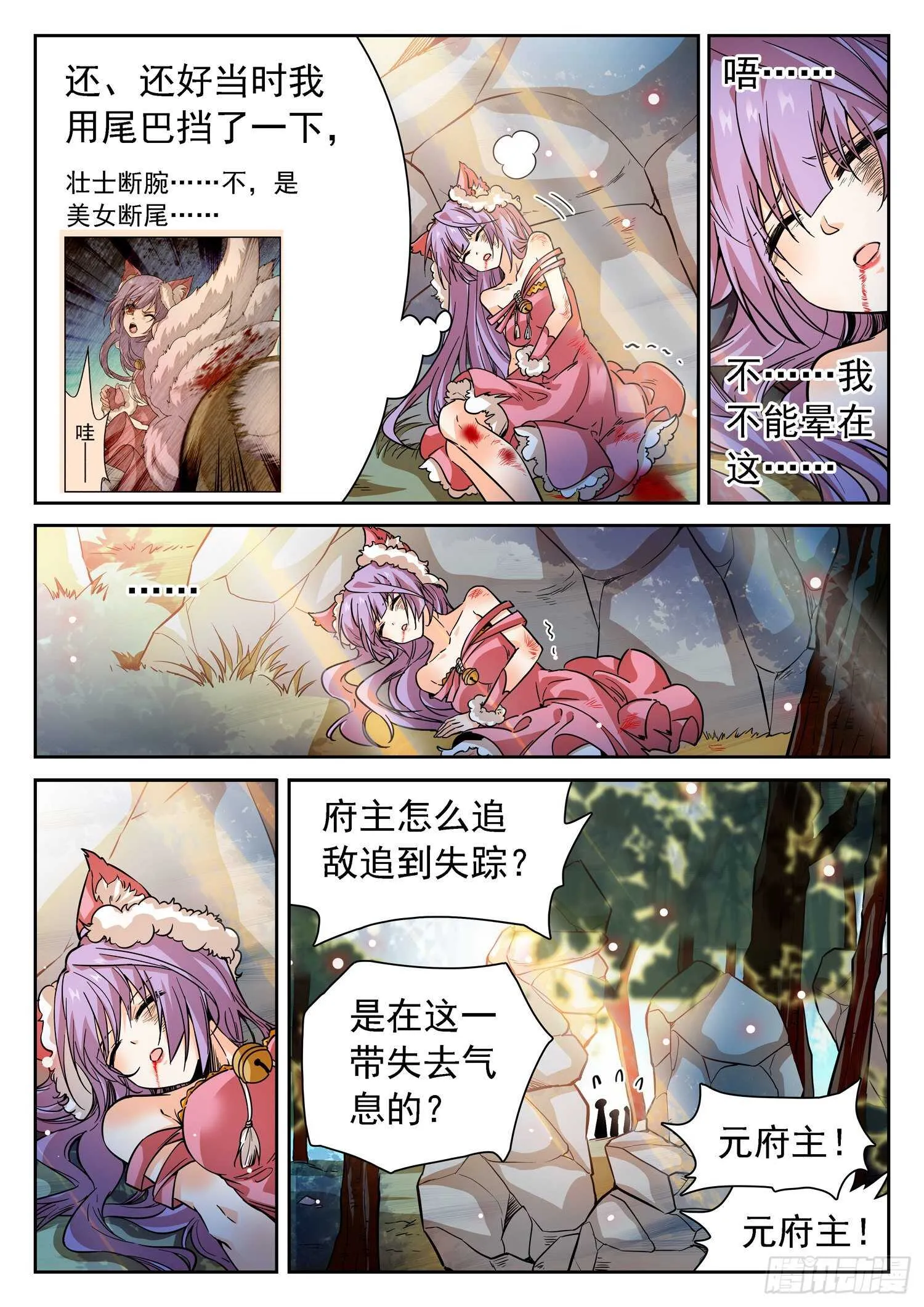273 天劫之威 第7页