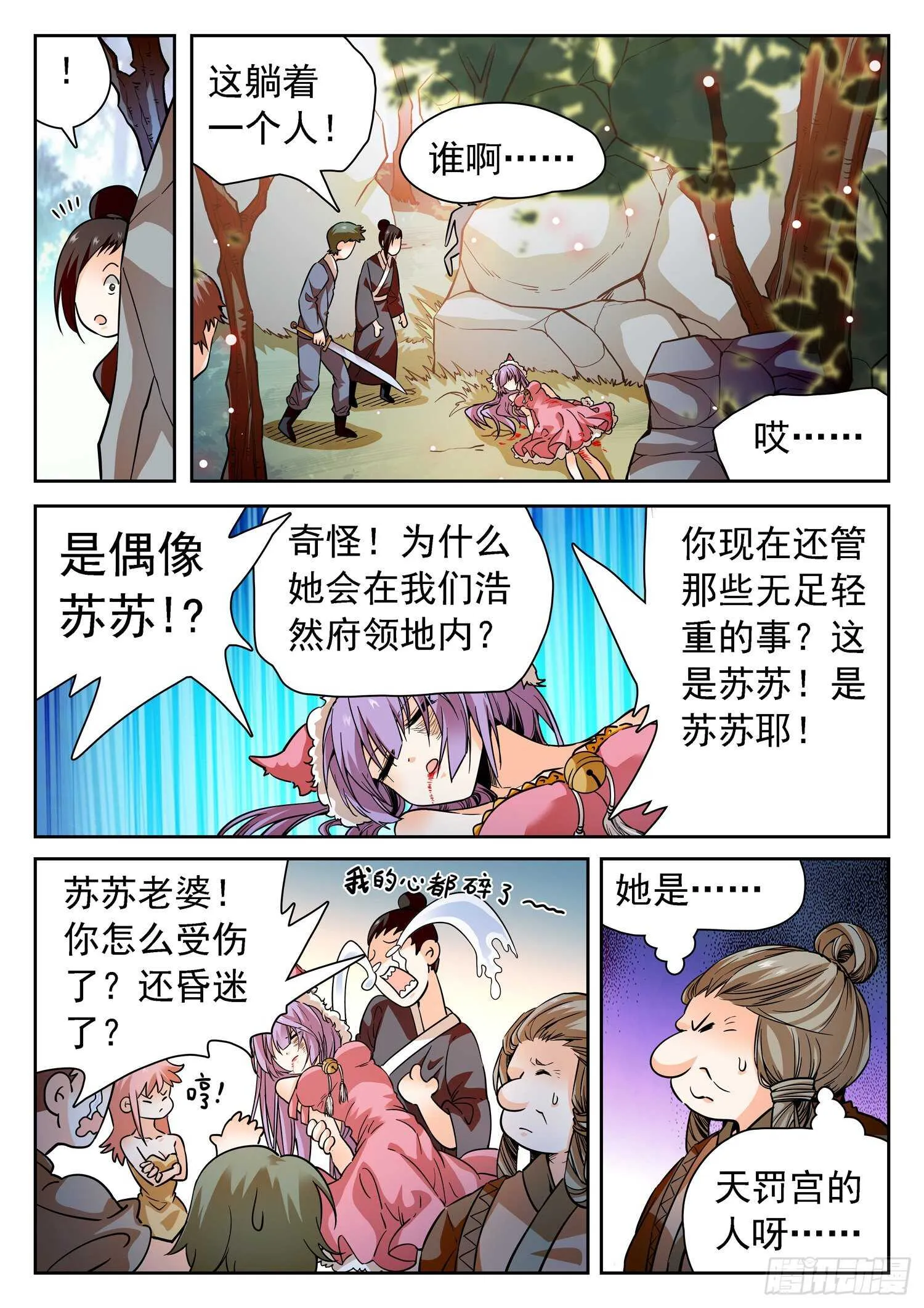 273 天劫之威 第8页