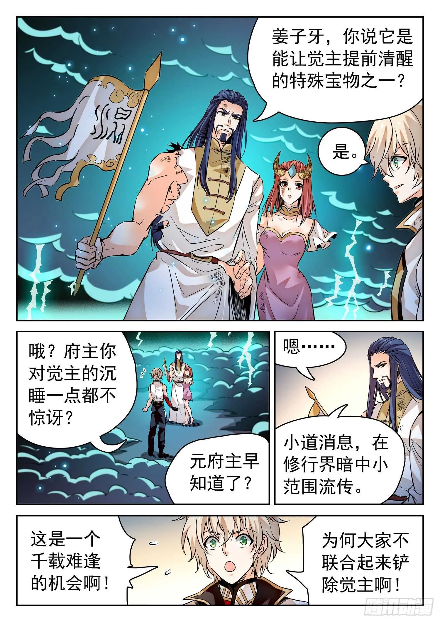273 天劫之威 第9页