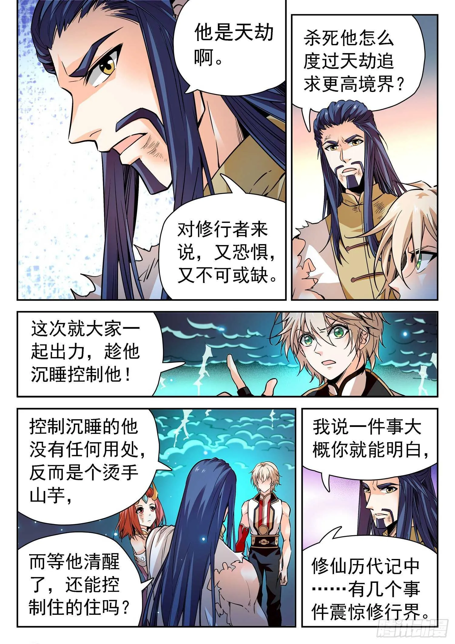 273 天劫之威 第10页
