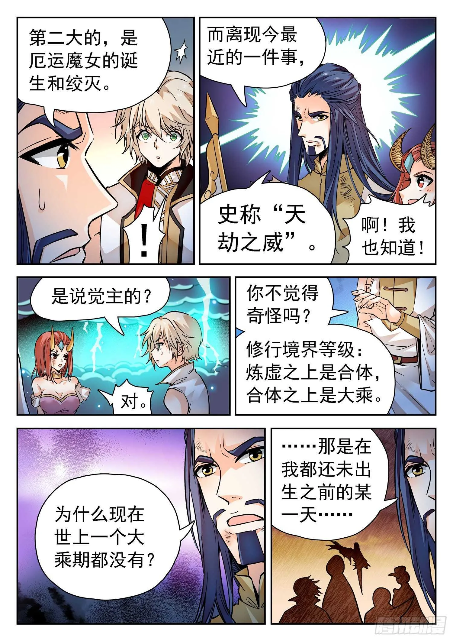 273 天劫之威 第11页