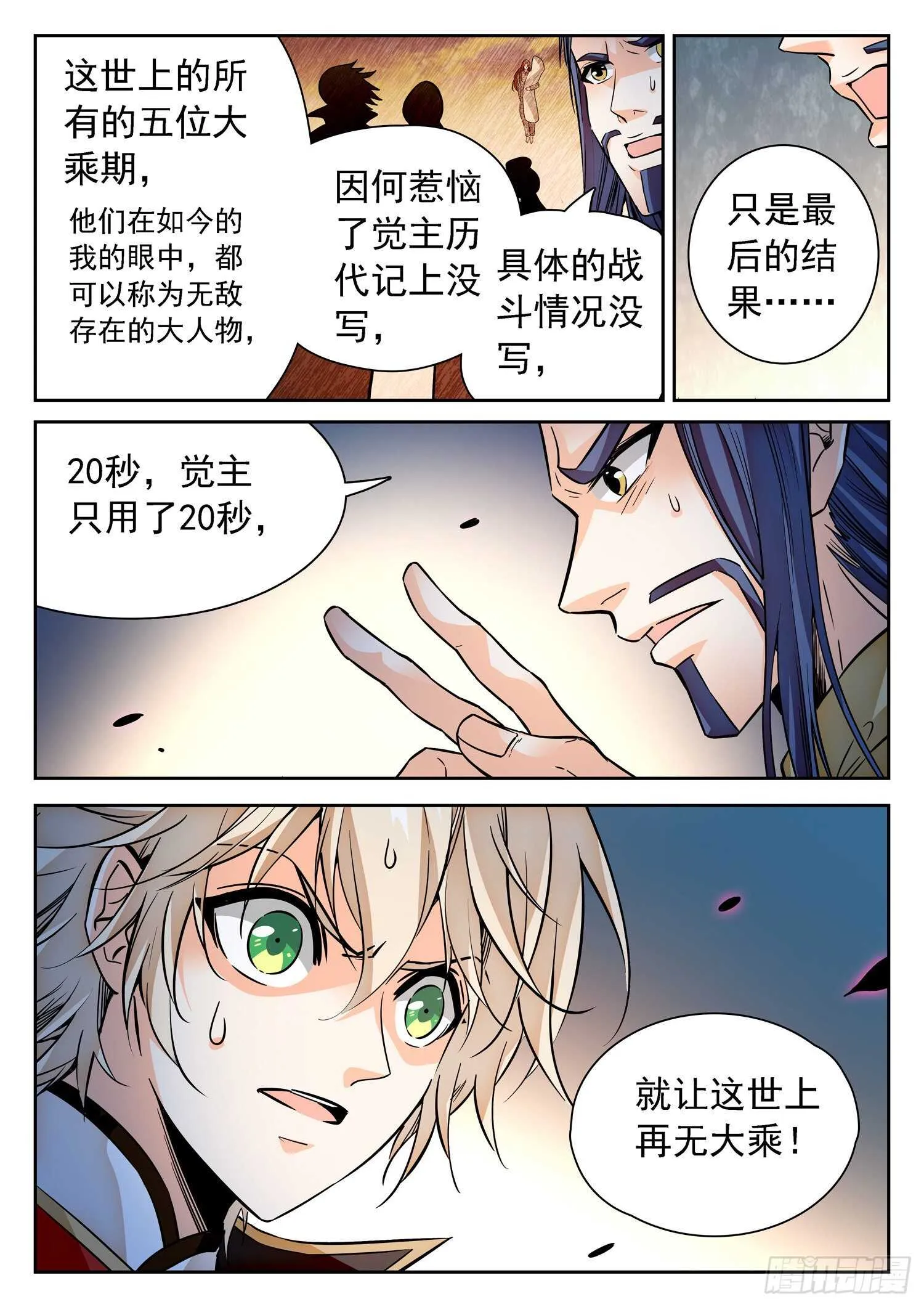 273 天劫之威 第12页