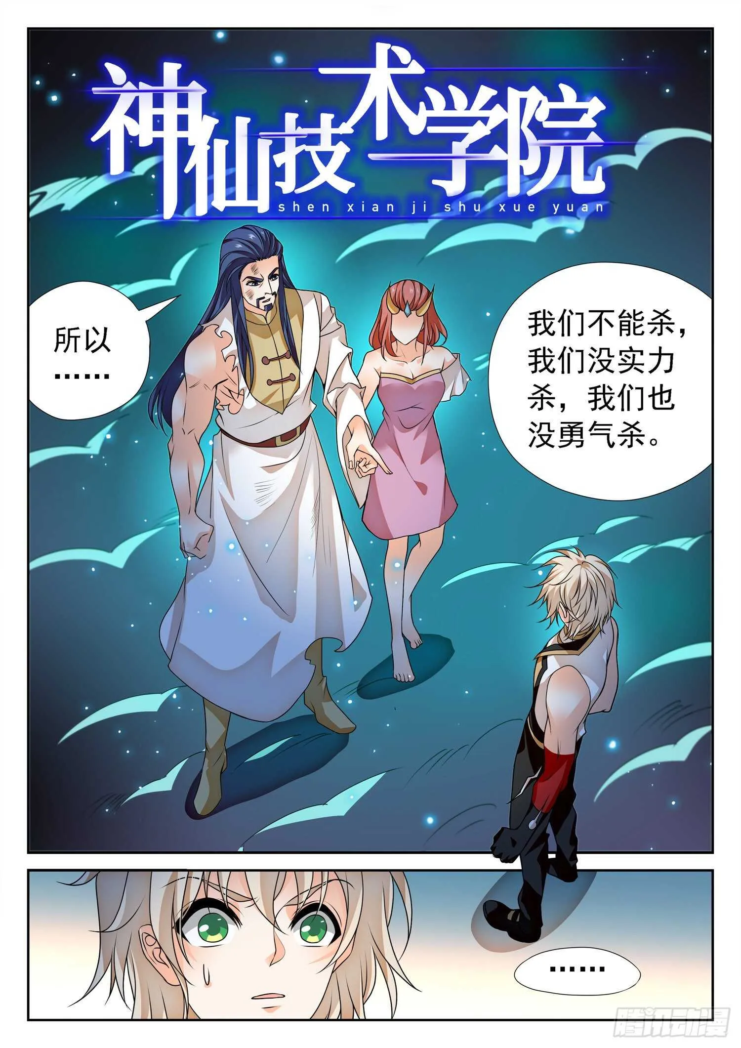 274 修仙版霸总？ 第2页