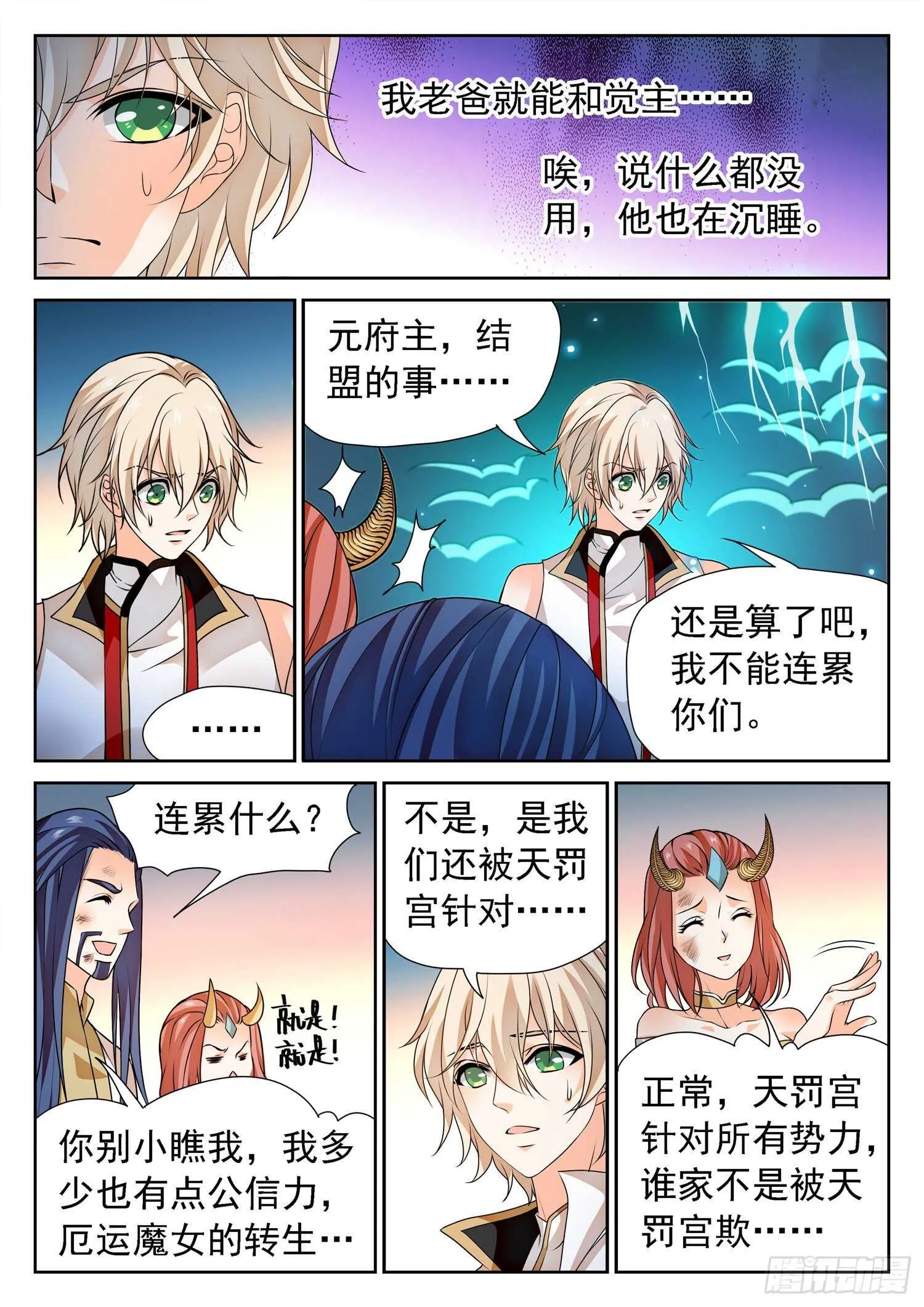 274 修仙版霸总？ 第3页