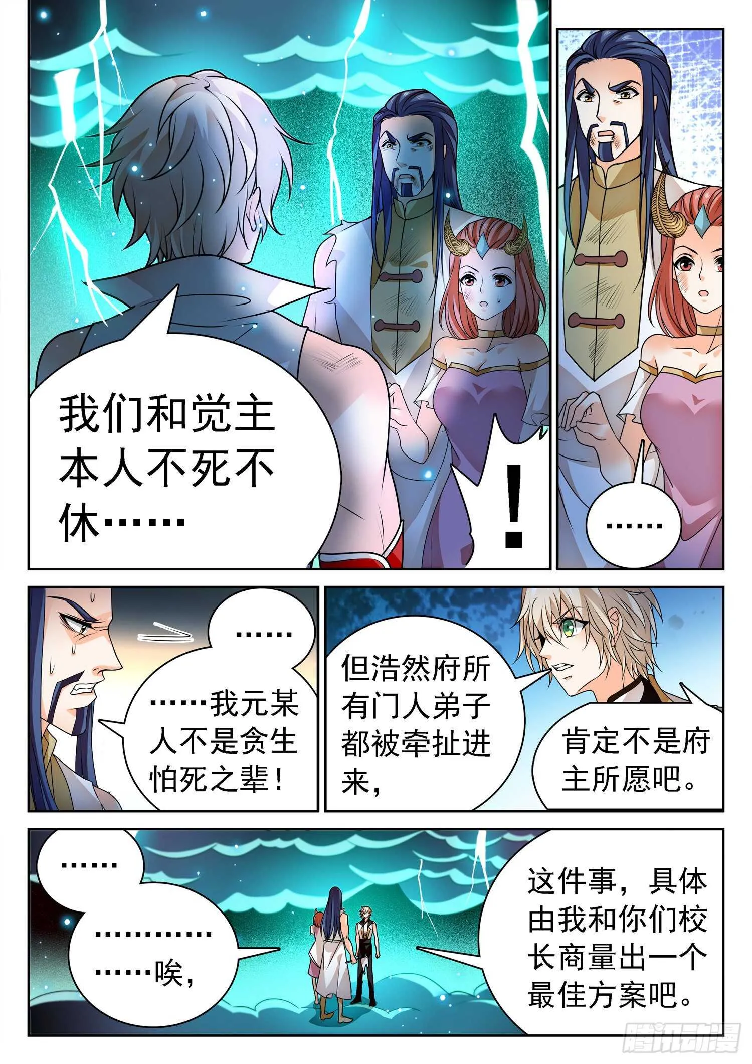 274 修仙版霸总？ 第4页