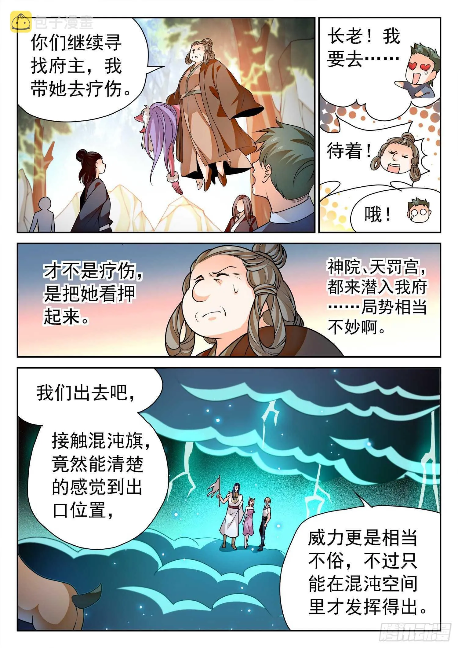 274 修仙版霸总？ 第5页