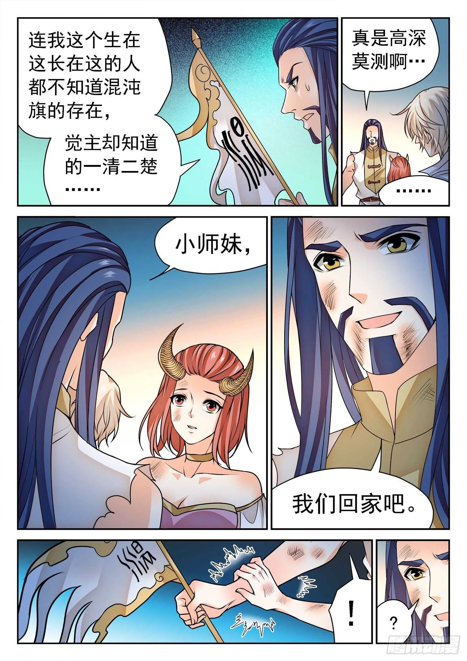 274 修仙版霸总？ 第6页