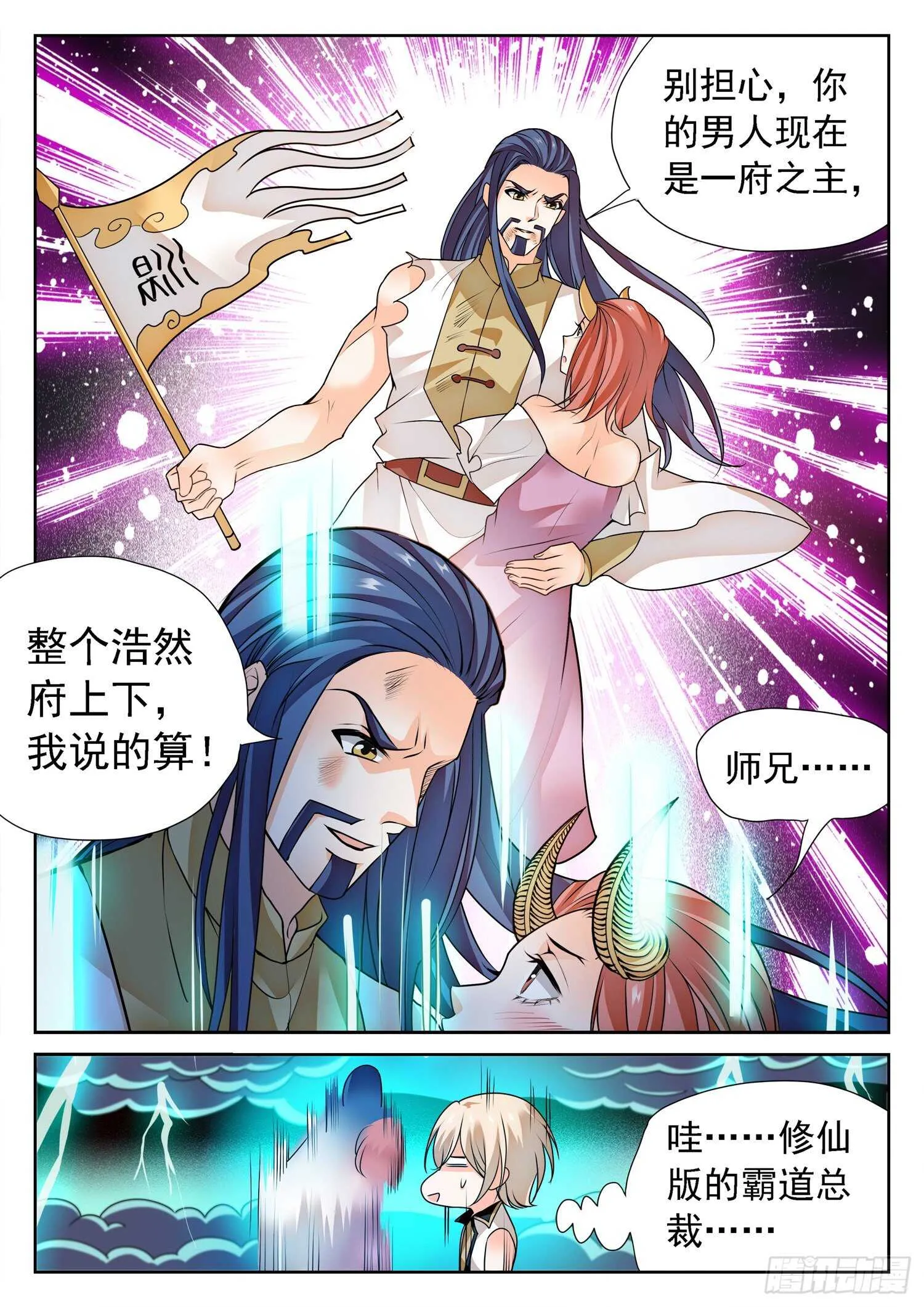 274 修仙版霸总？ 第9页