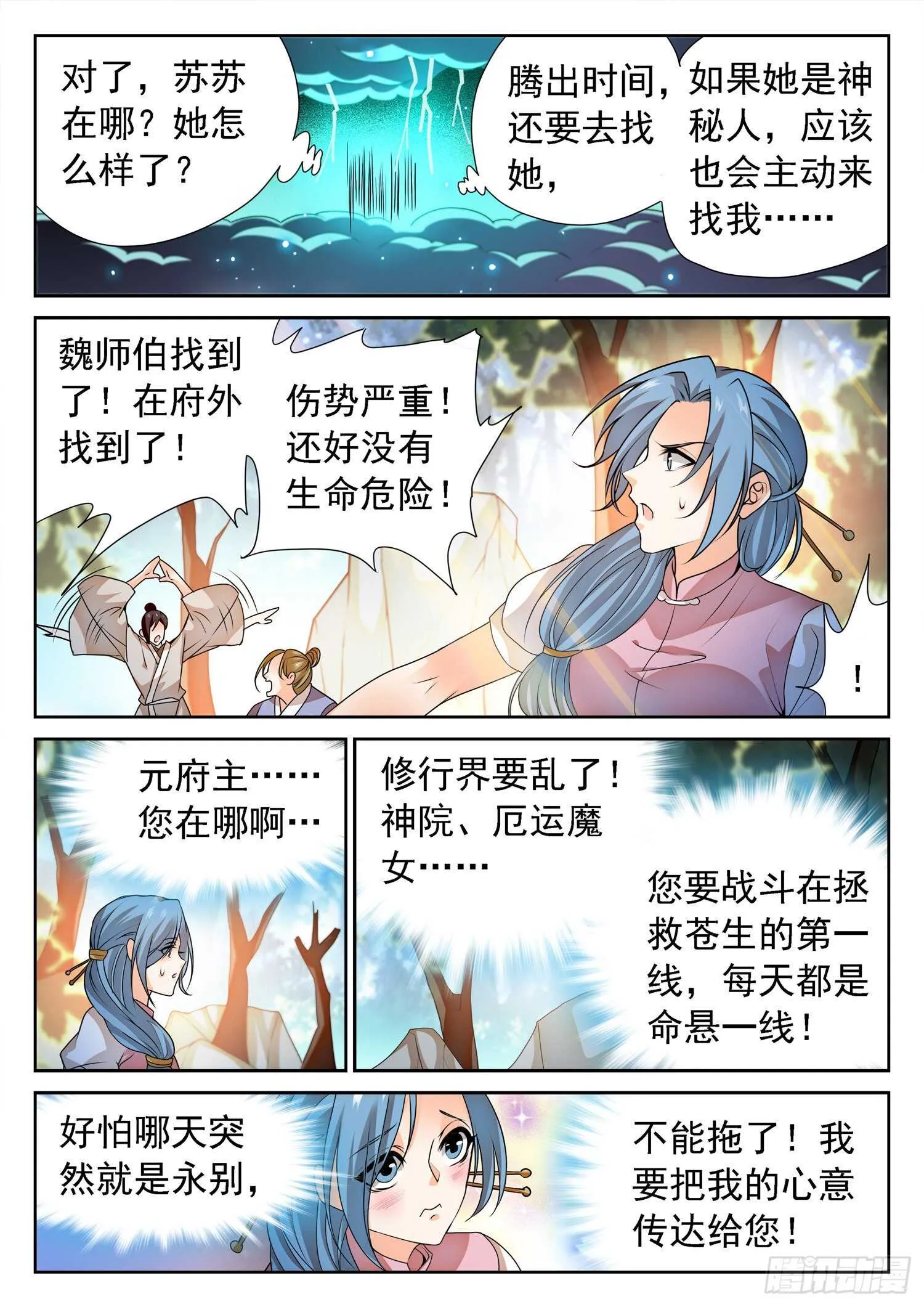274 修仙版霸总？ 第10页